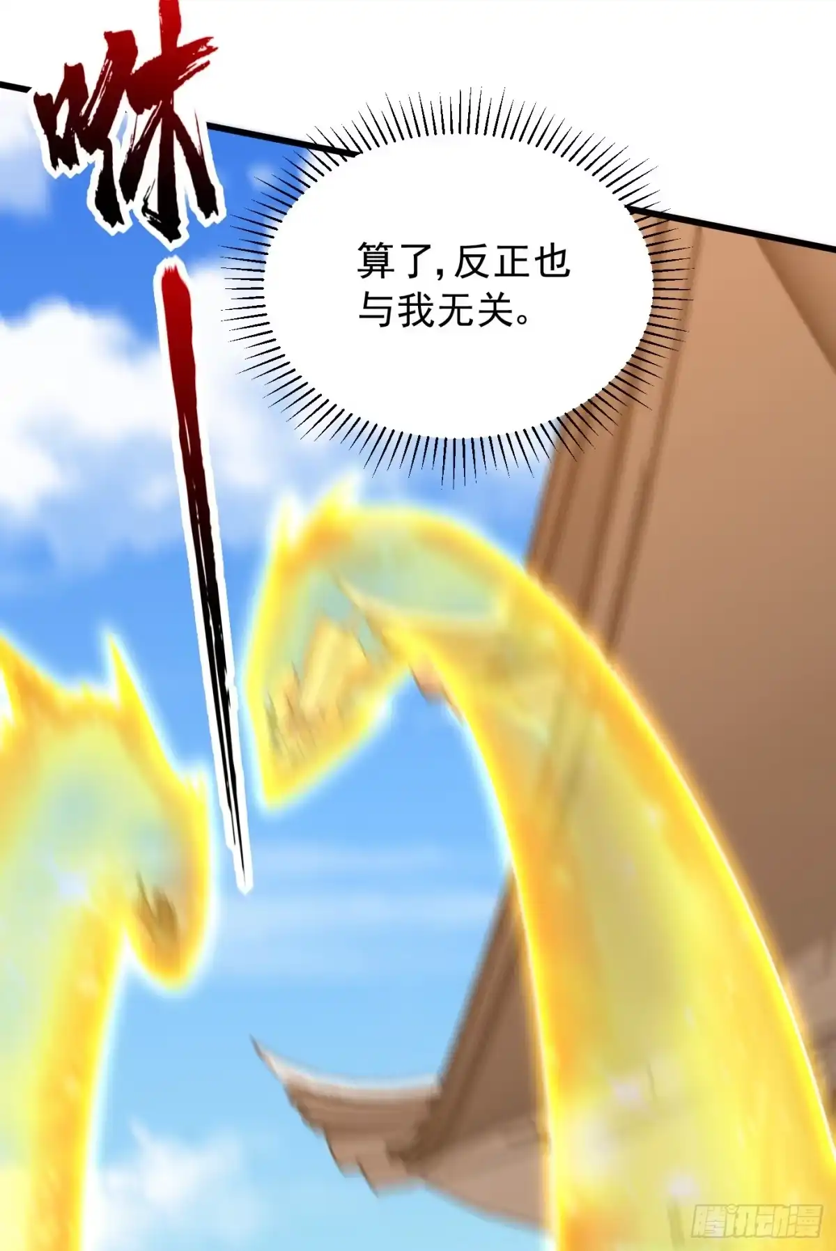 《妖者为王》第237话 特殊的五级任务？！ 第11页
