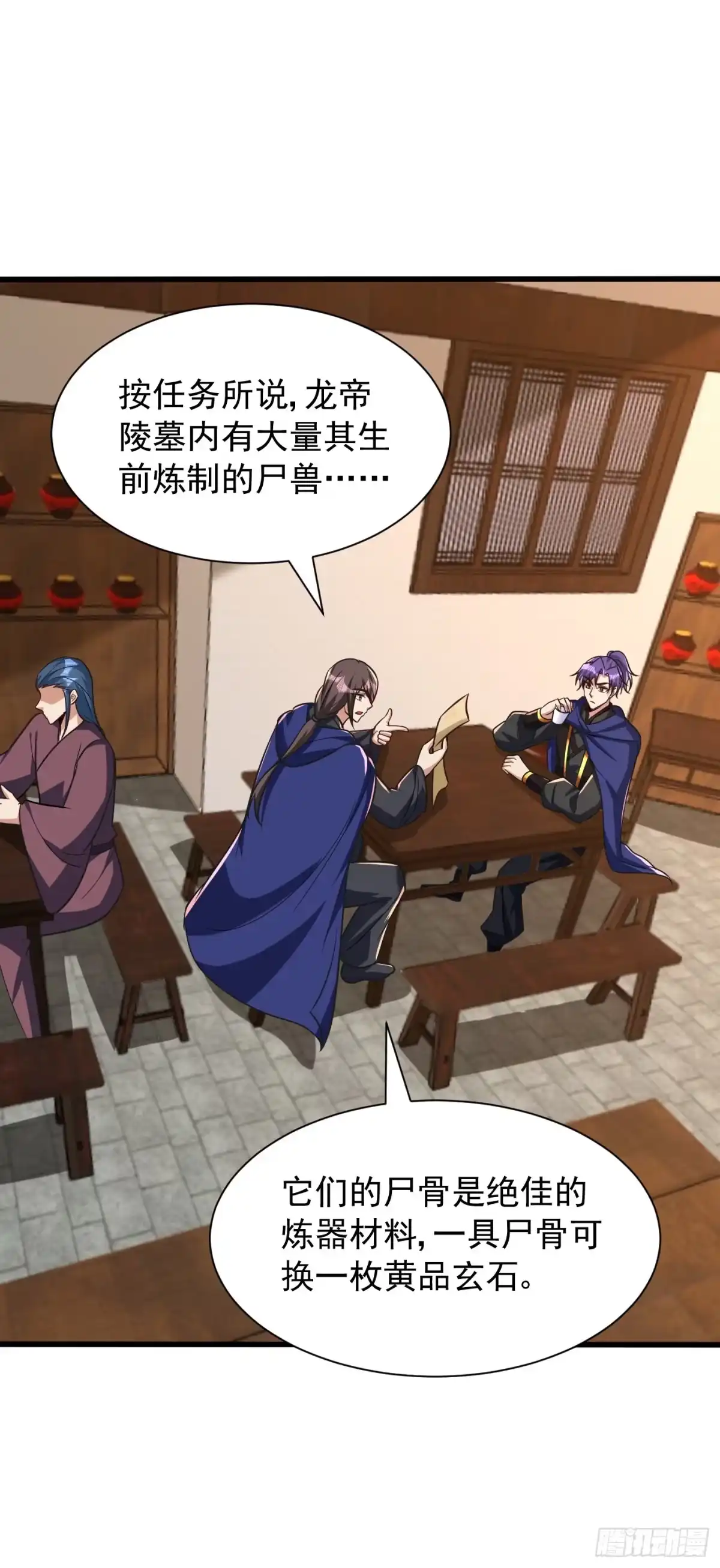 《妖者为王》第238话 中毒者格杀勿论！ 第2页