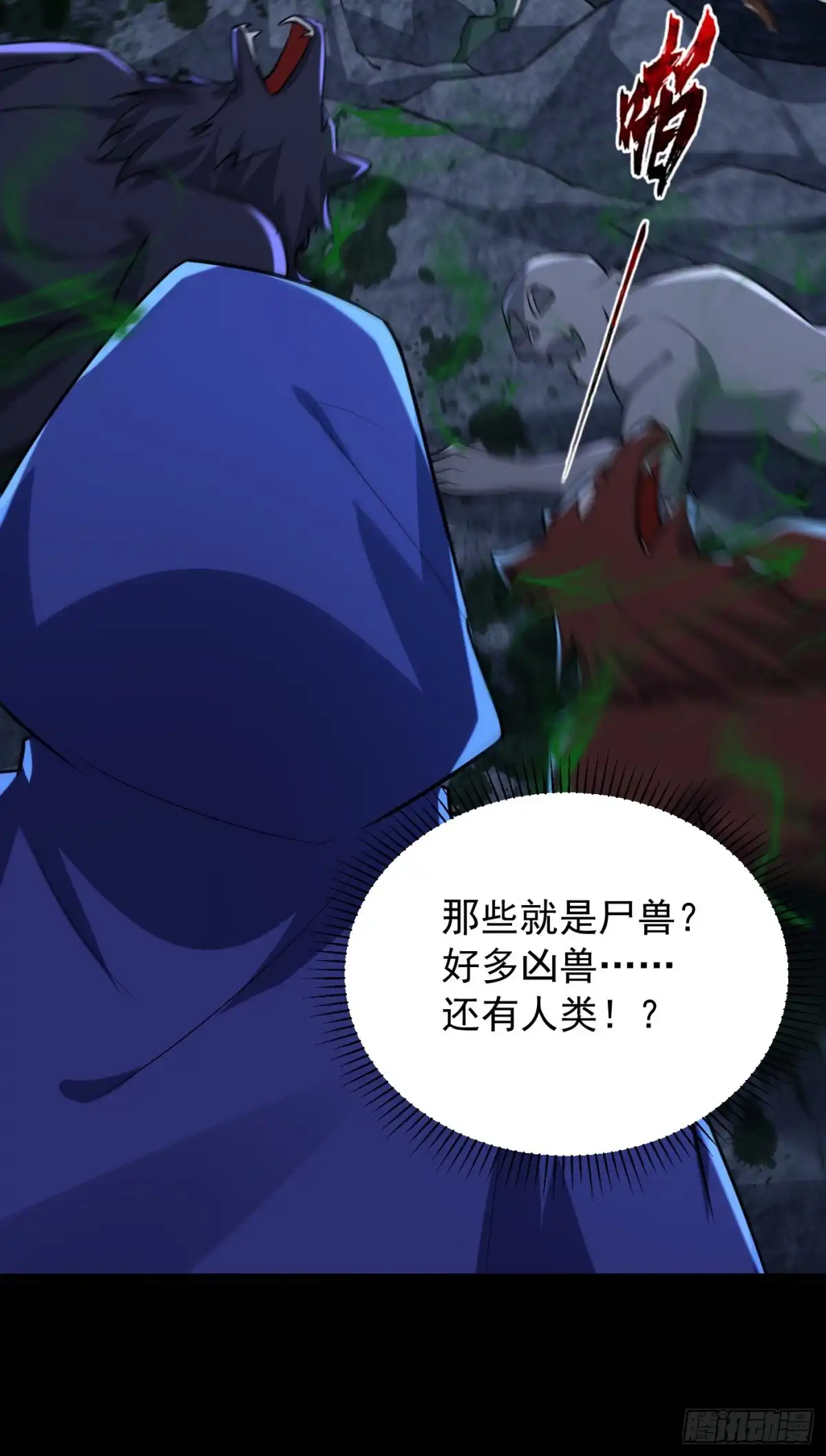 《妖者为王》第238话 中毒者格杀勿论！ 第21页