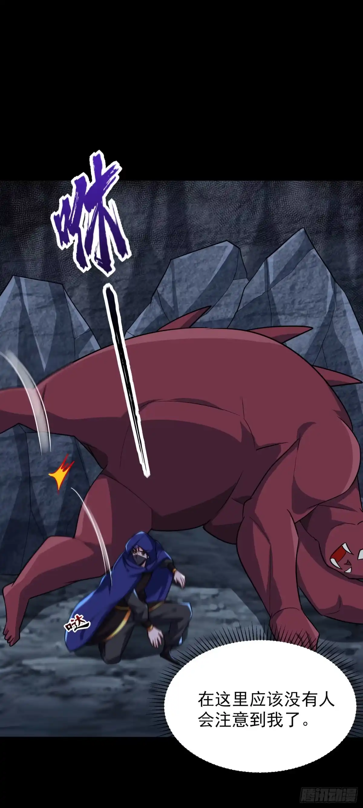 《妖者为王》第238话 中毒者格杀勿论！ 第34页