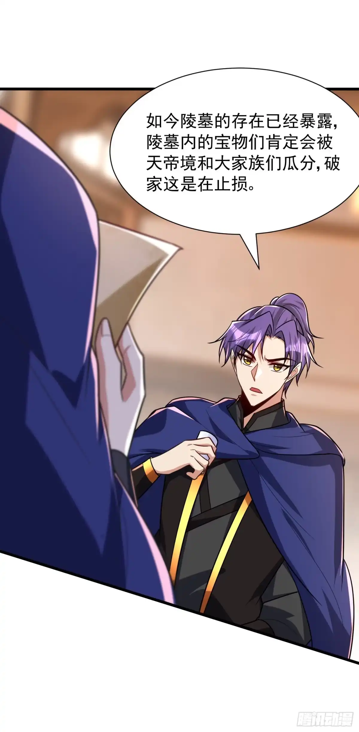《妖者为王》第238话 中毒者格杀勿论！ 第3页
