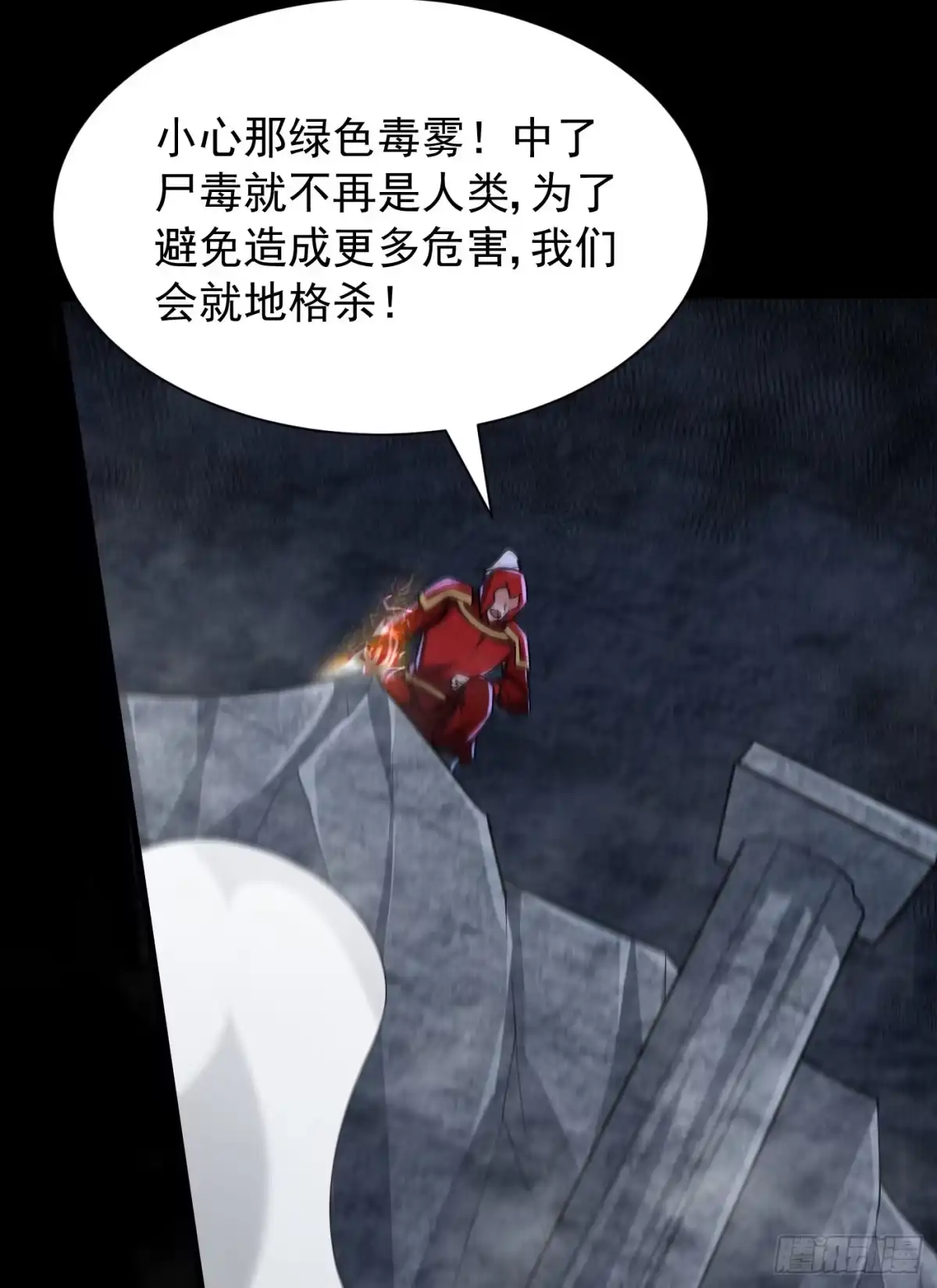 《妖者为王》第238话 中毒者格杀勿论！ 第30页