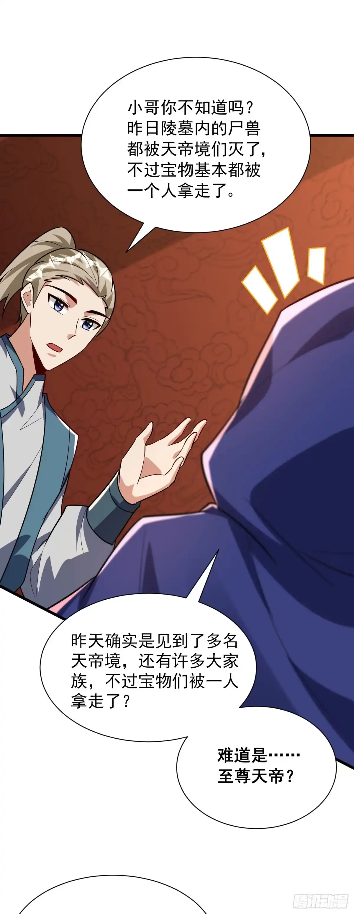 《妖者为王》第238话 中毒者格杀勿论！ 第10页