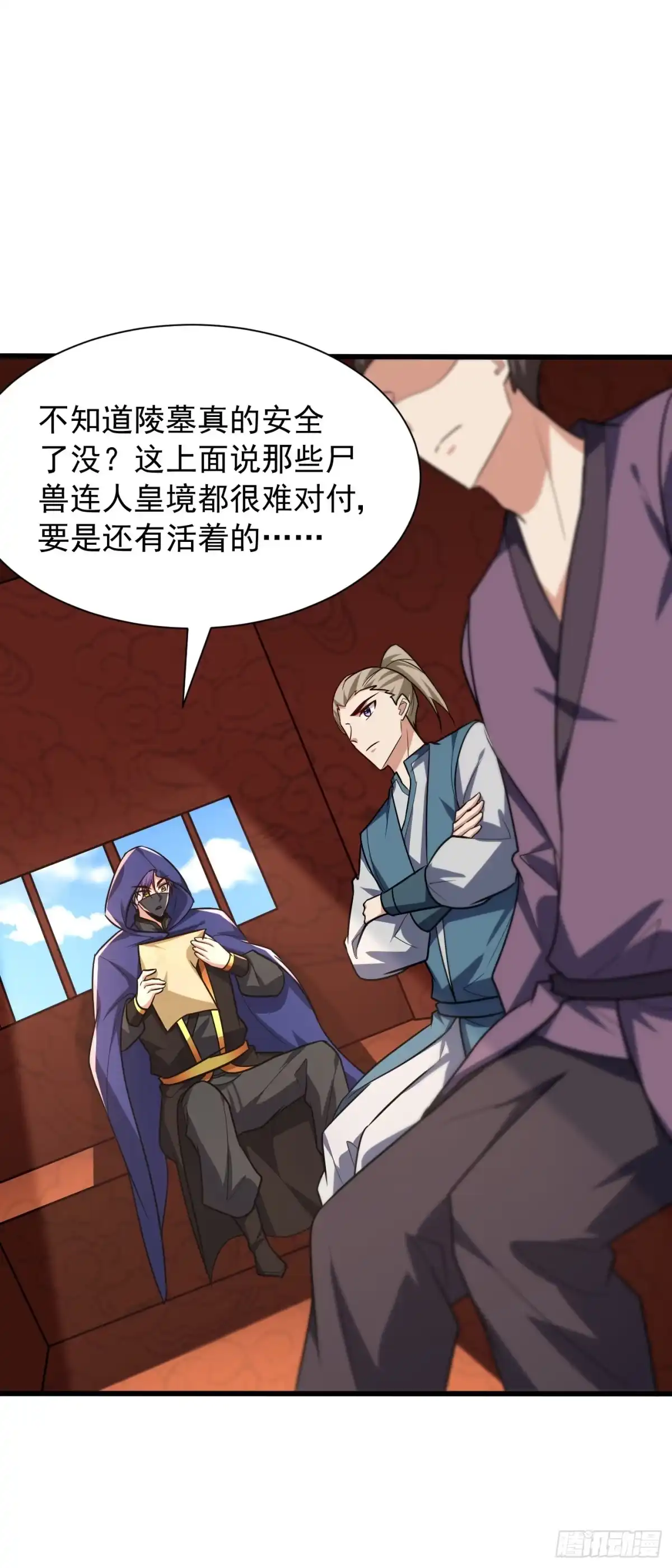 《妖者为王》第238话 中毒者格杀勿论！ 第9页