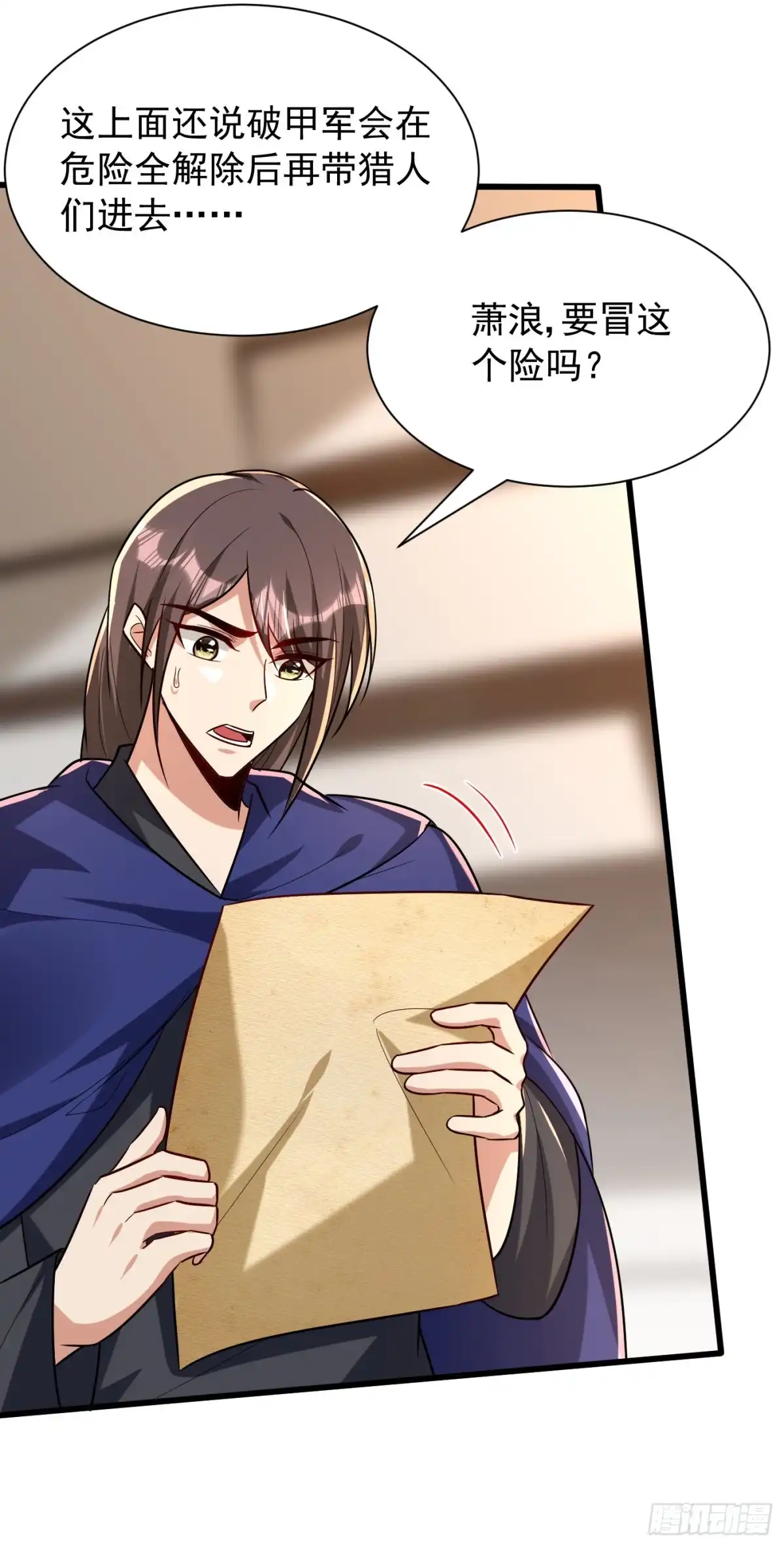 《妖者为王》第238话 中毒者格杀勿论！ 第4页