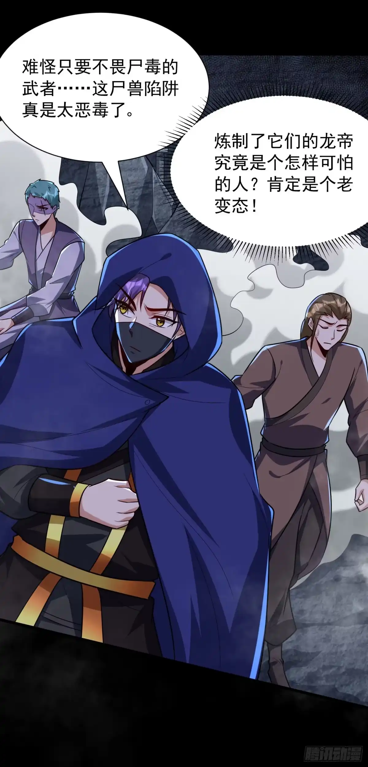 《妖者为王》第238话 中毒者格杀勿论！ 第32页