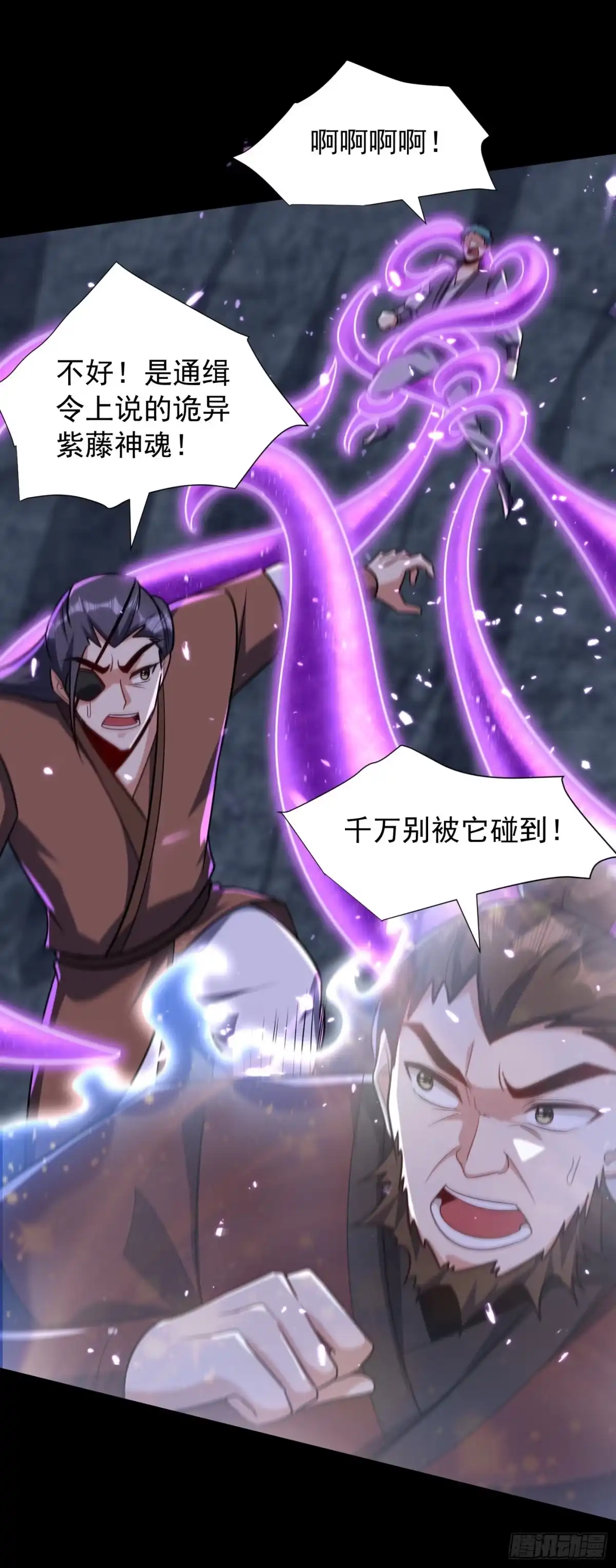 《妖者为王》第239话 快来人！萧浪在这里 第26页
