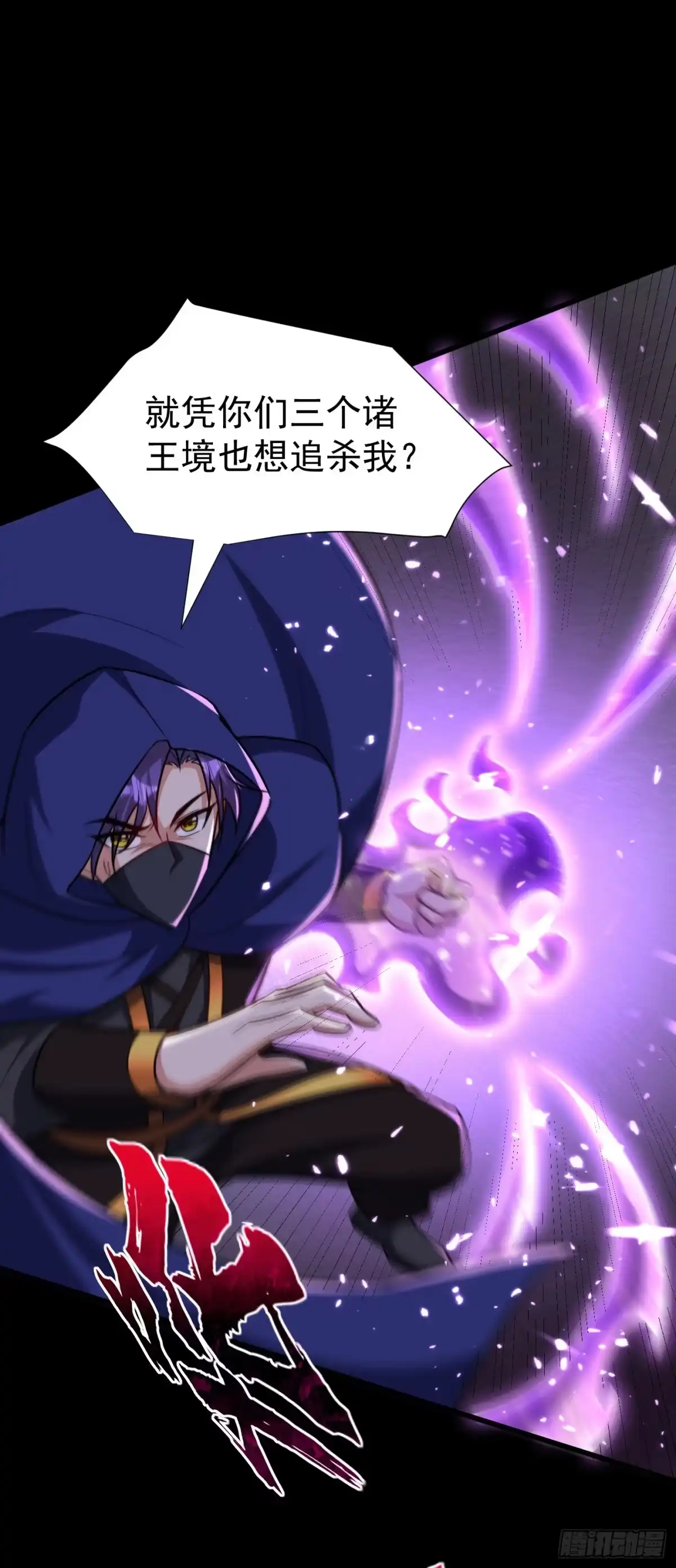 《妖者为王》第239话 快来人！萧浪在这里 第22页