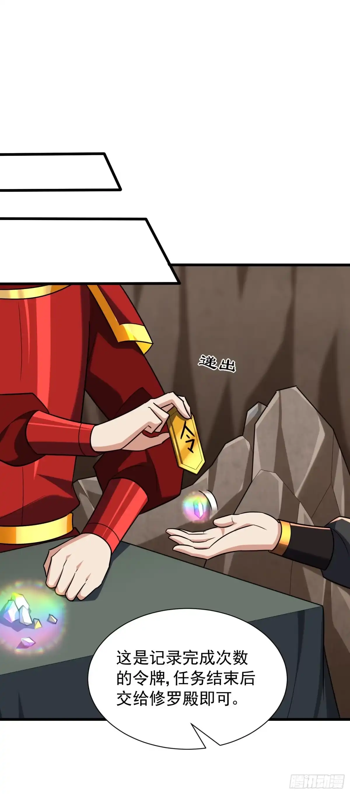 《妖者为王》第239话 快来人！萧浪在这里 第12页