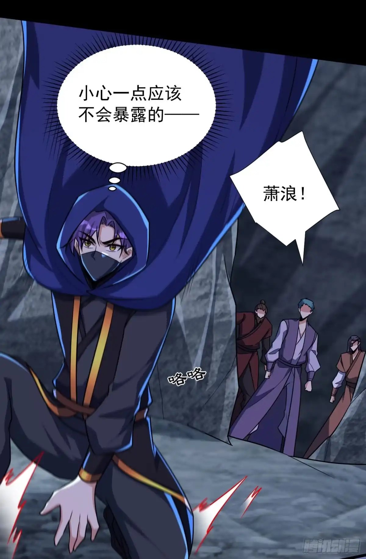 《妖者为王》第239话 快来人！萧浪在这里 第16页