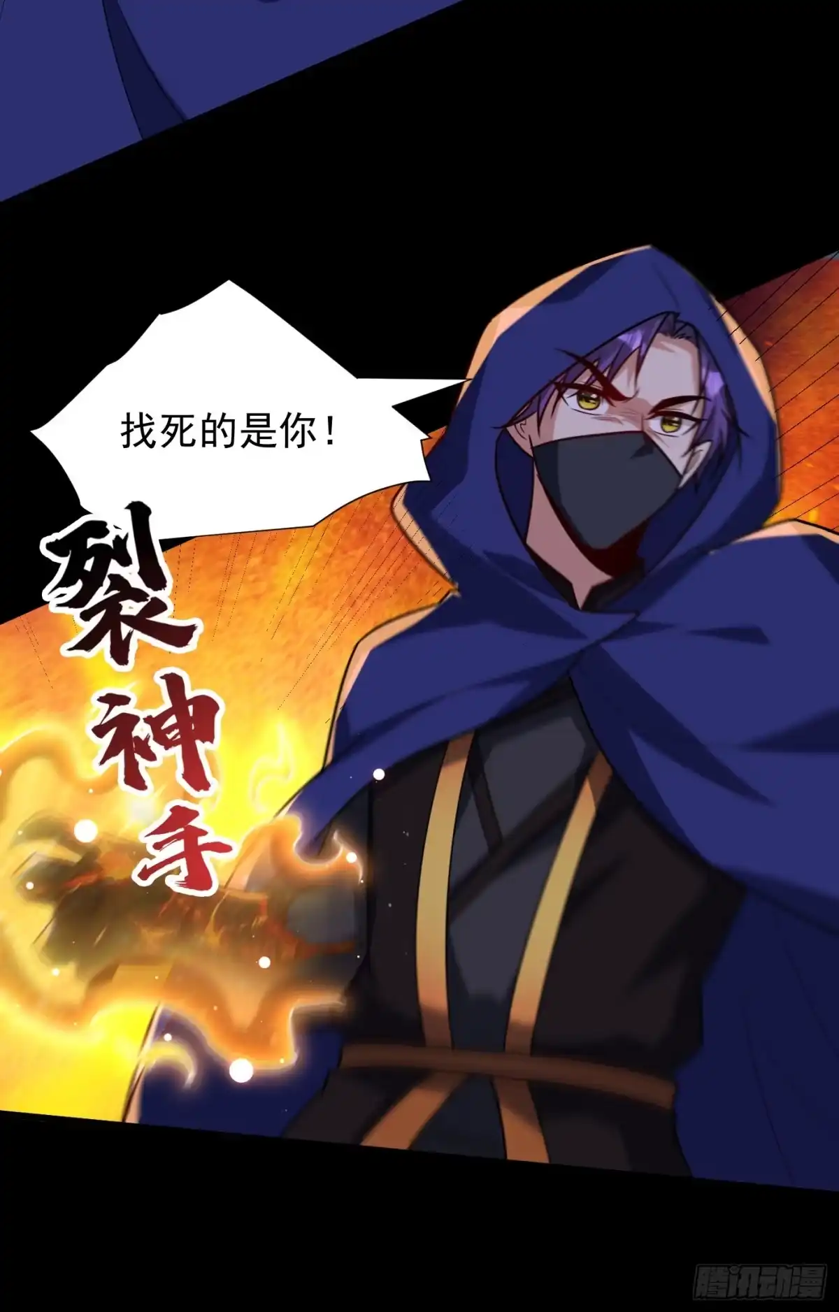 《妖者为王》第239话 快来人！萧浪在这里 第29页