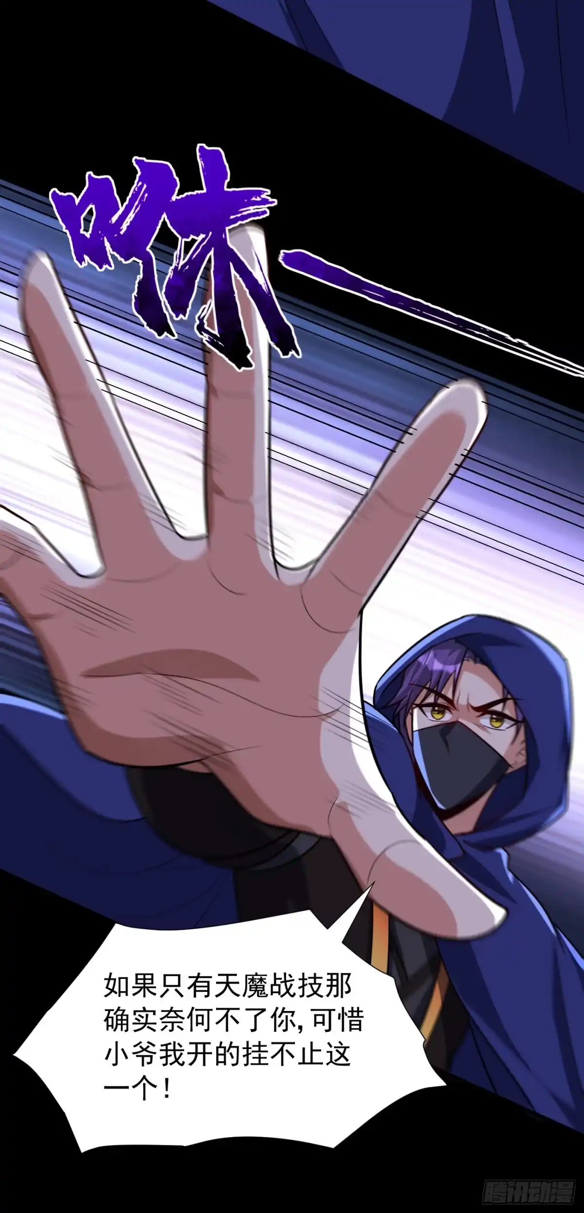 《妖者为王》第239话 快来人！萧浪在这里 第25页
