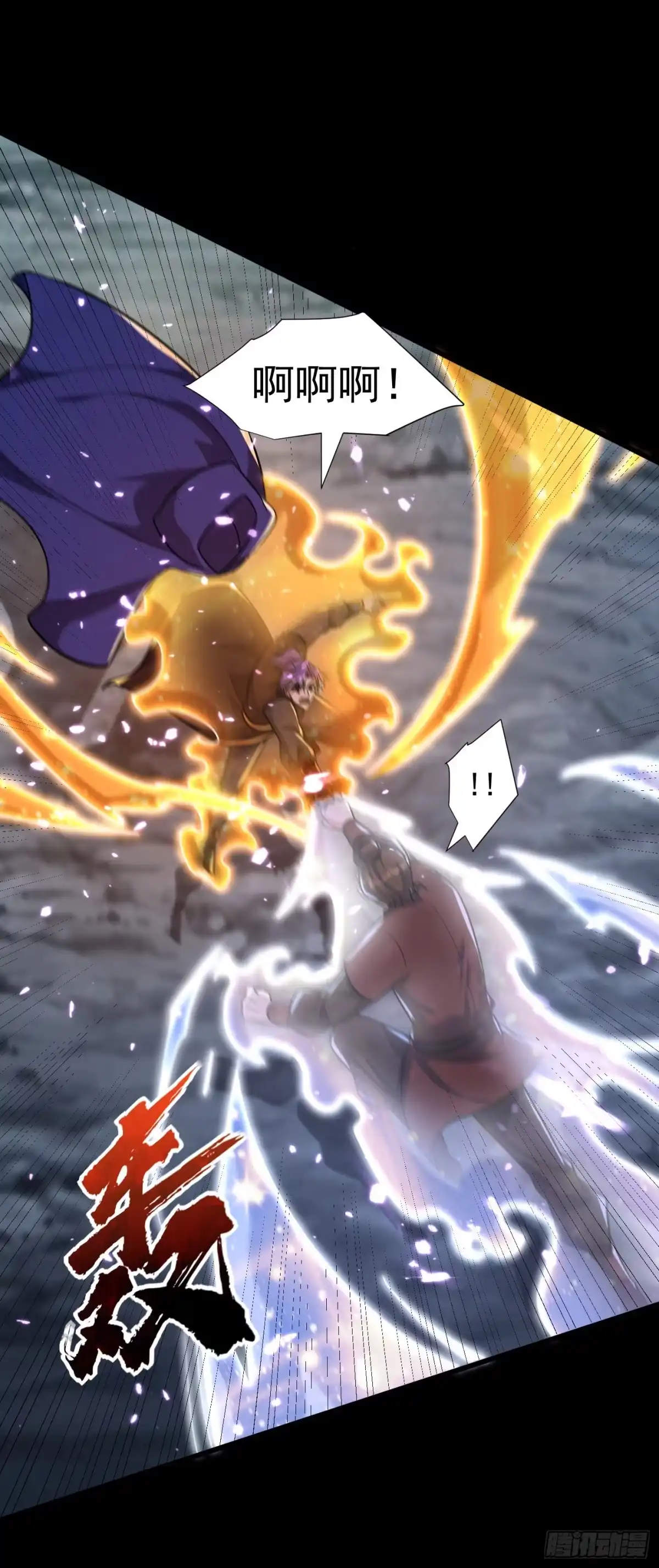 《妖者为王》第239话 快来人！萧浪在这里 第30页