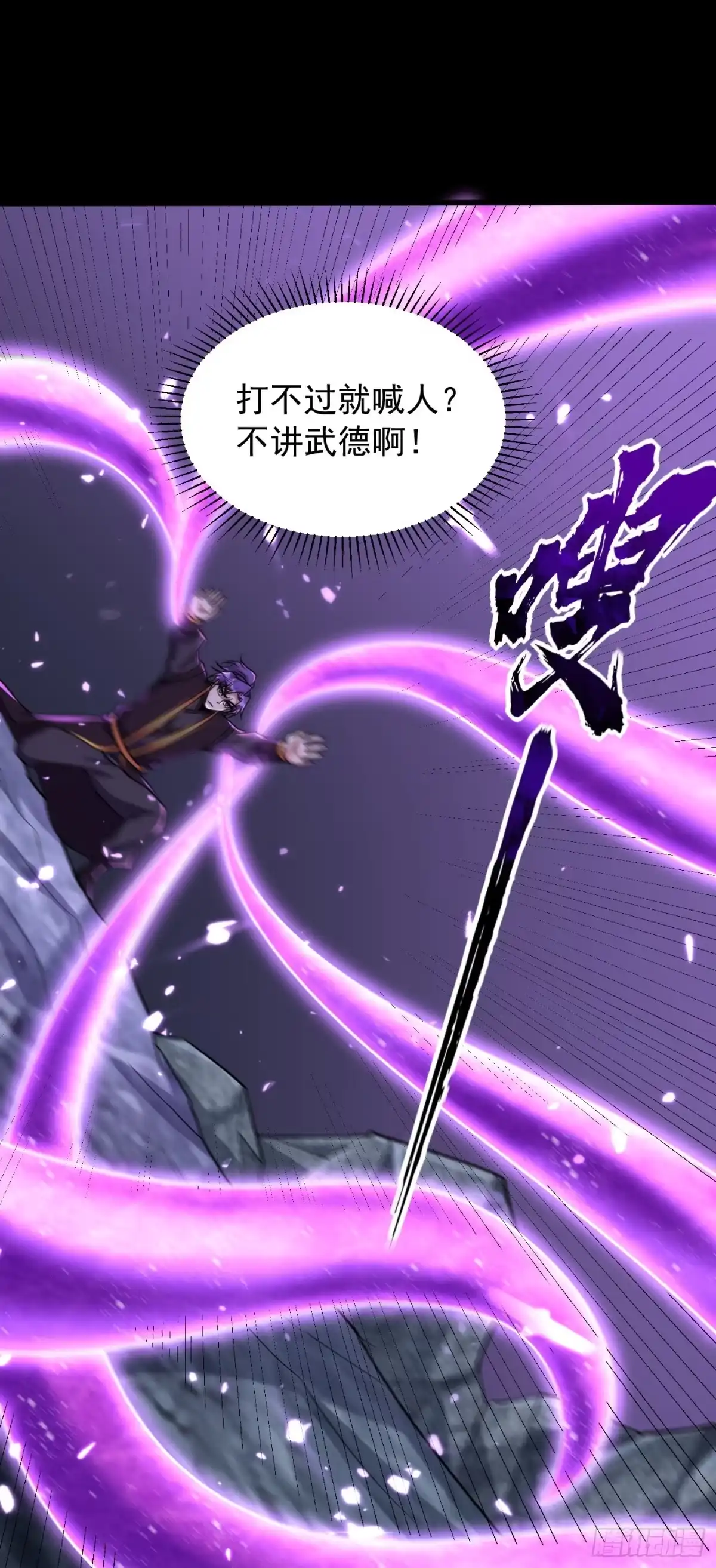 《妖者为王》第239话 快来人！萧浪在这里 第37页