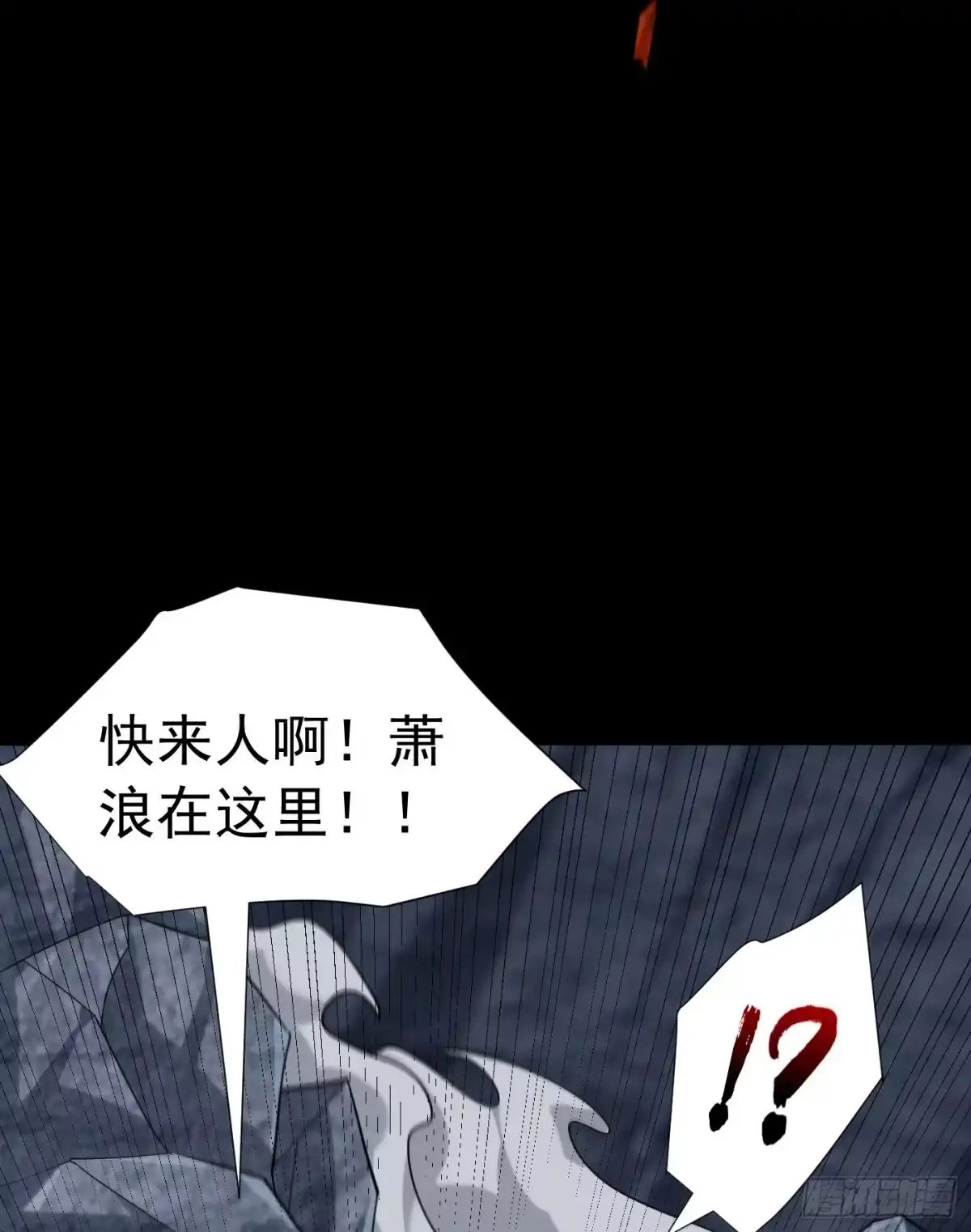 《妖者为王》第239话 快来人！萧浪在这里 第35页