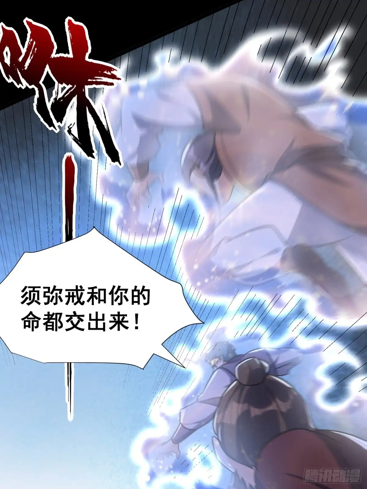 《妖者为王》第239话 快来人！萧浪在这里 第20页