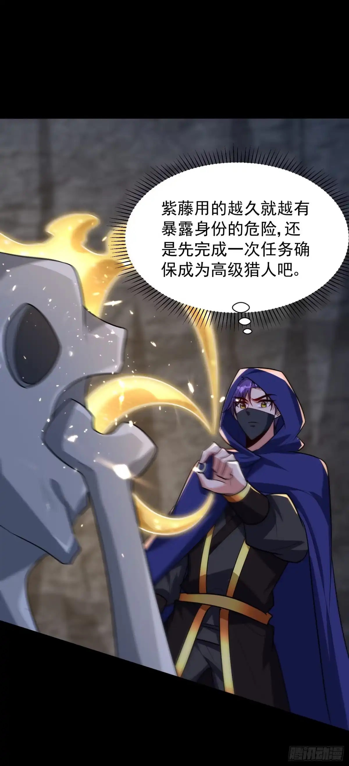 《妖者为王》第239话 快来人！萧浪在这里 第8页