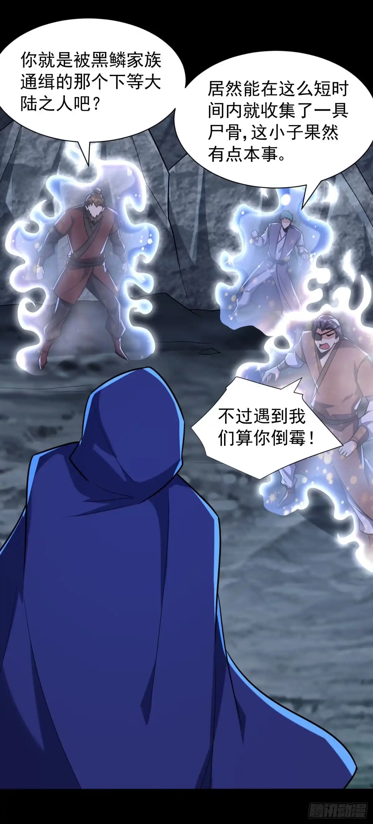 《妖者为王》第239话 快来人！萧浪在这里 第18页
