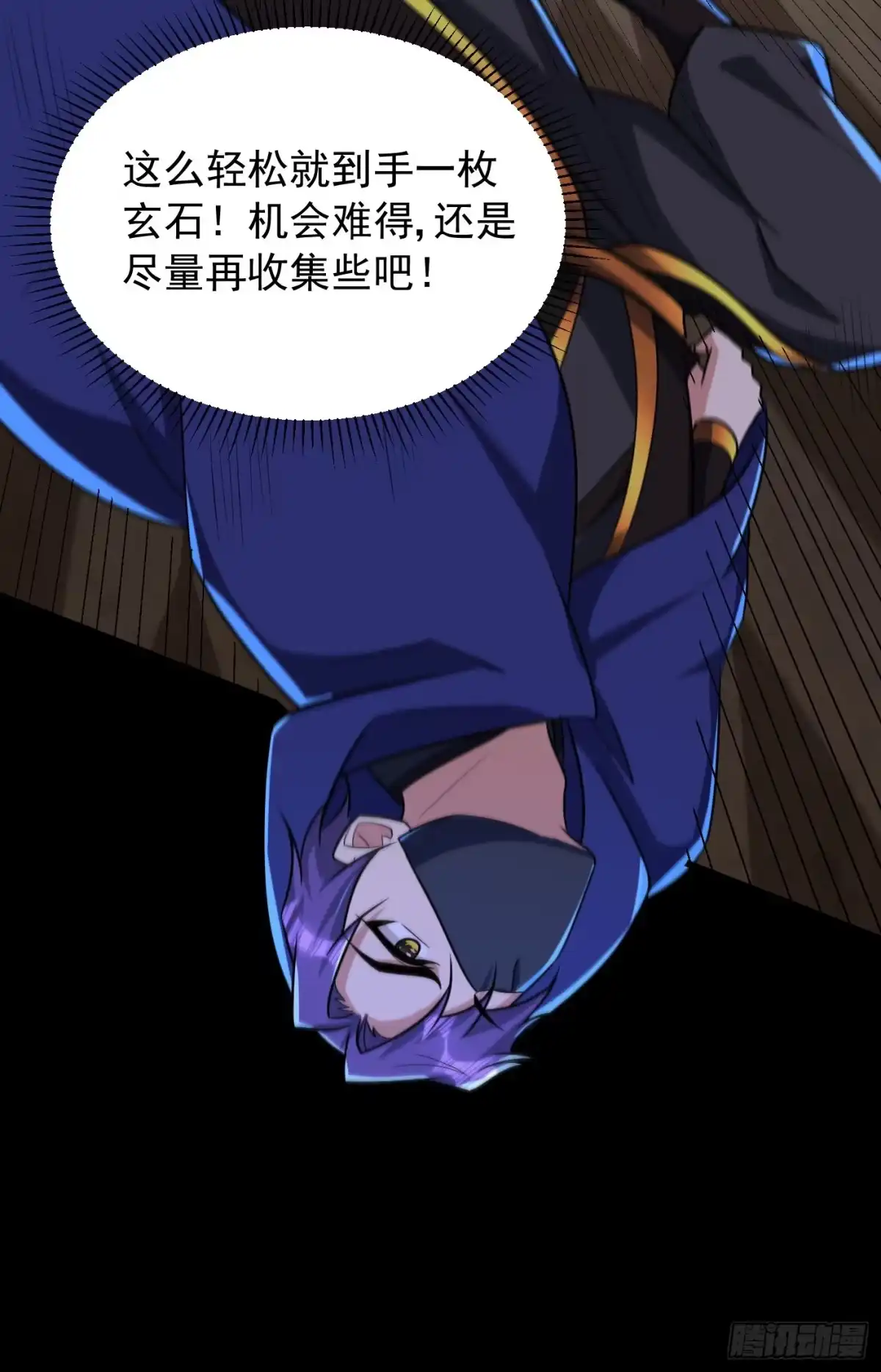 《妖者为王》第239话 快来人！萧浪在这里 第15页