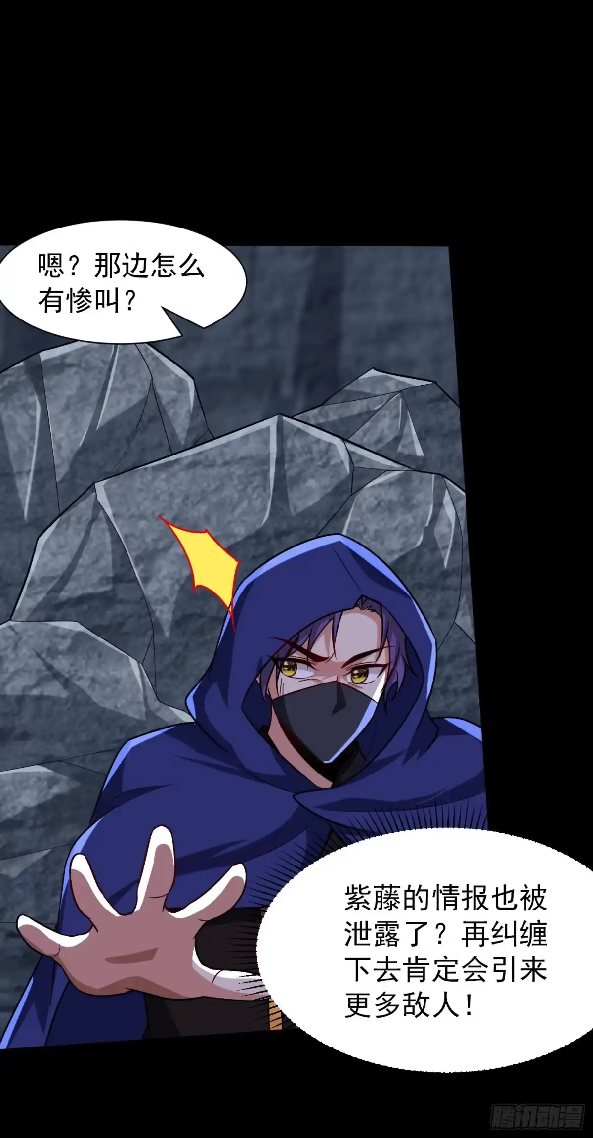 《妖者为王》第239话 快来人！萧浪在这里 第27页
