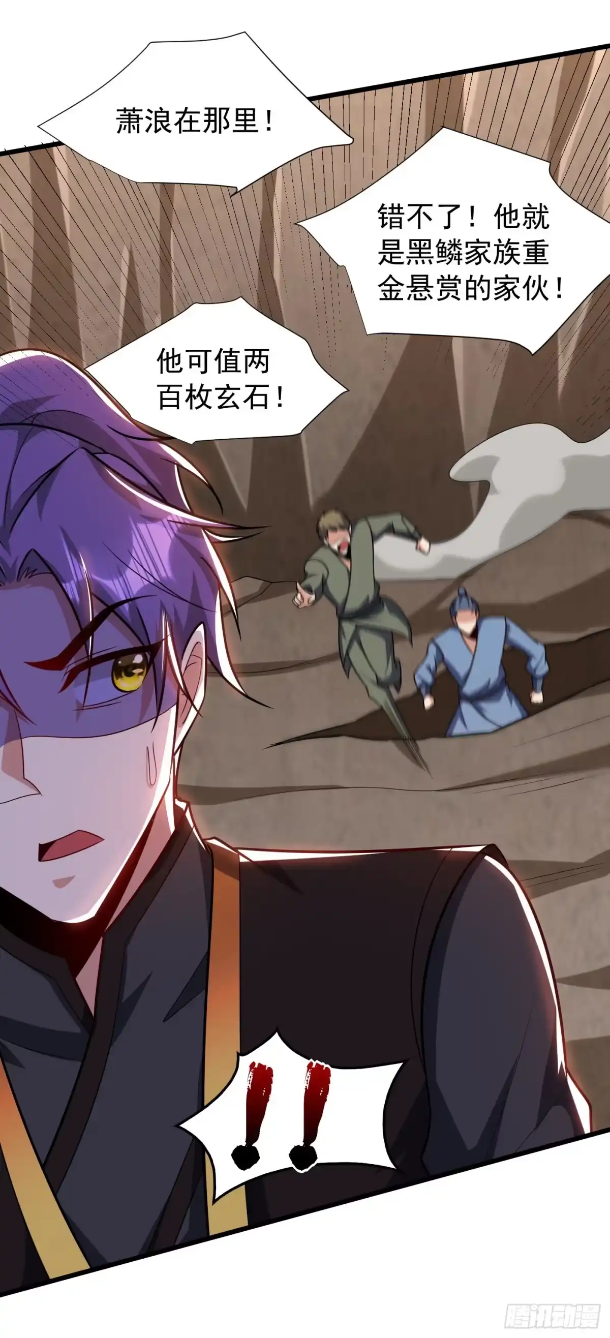 《妖者为王》第240话 小妹妹就你一个人吗 第11页