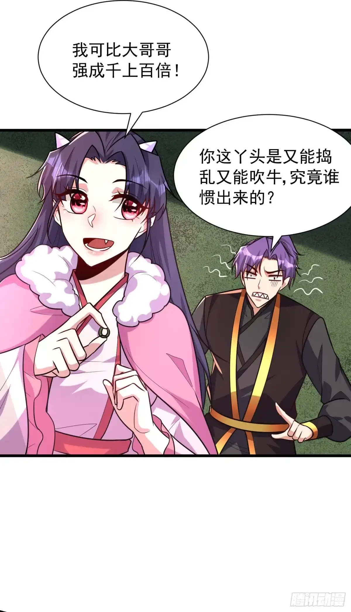 《妖者为王》第241话 大哥哥你是萝莉控吗 第21页