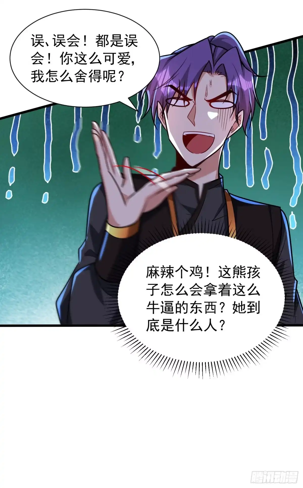 《妖者为王》第241话 大哥哥你是萝莉控吗 第30页