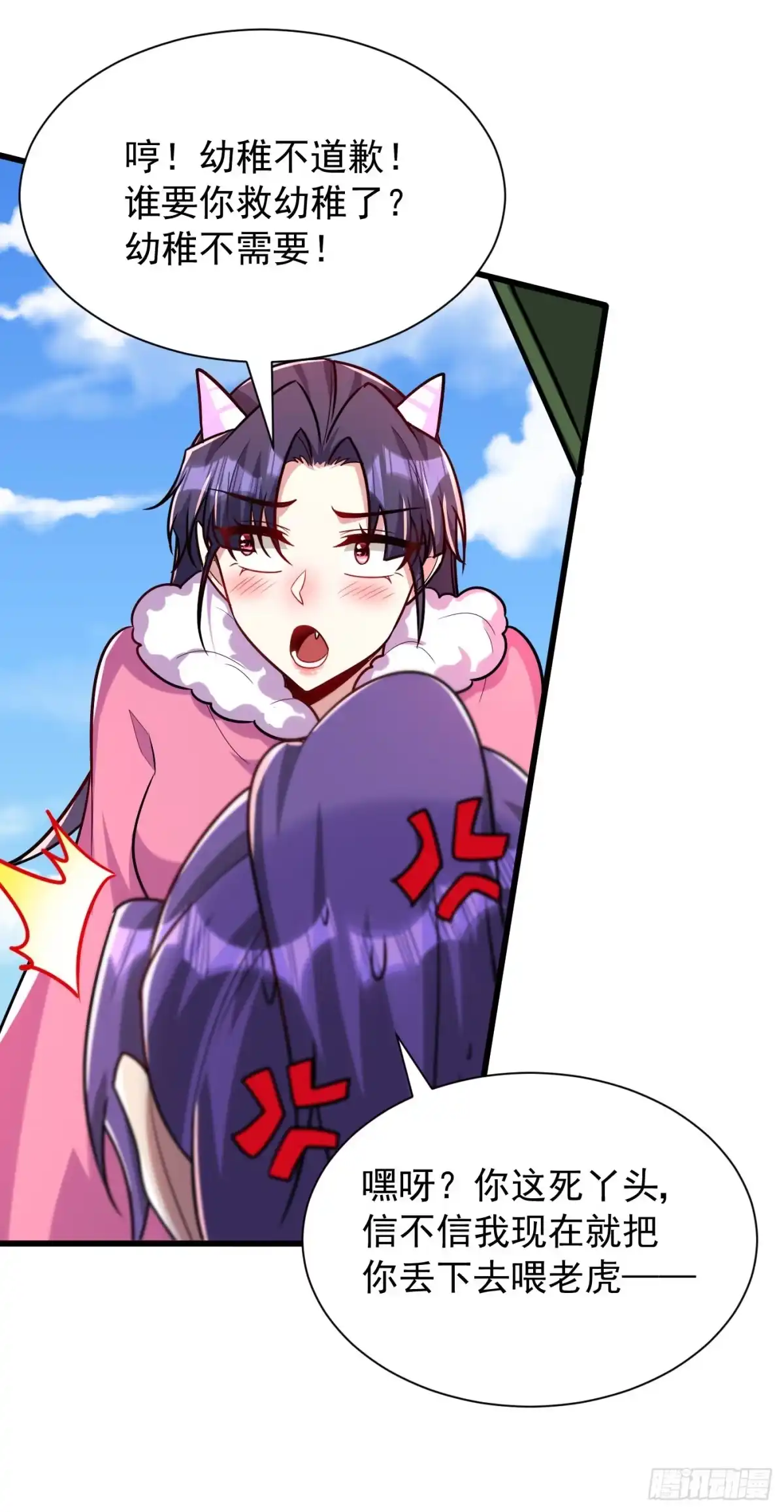 《妖者为王》第241话 大哥哥你是萝莉控吗 第15页