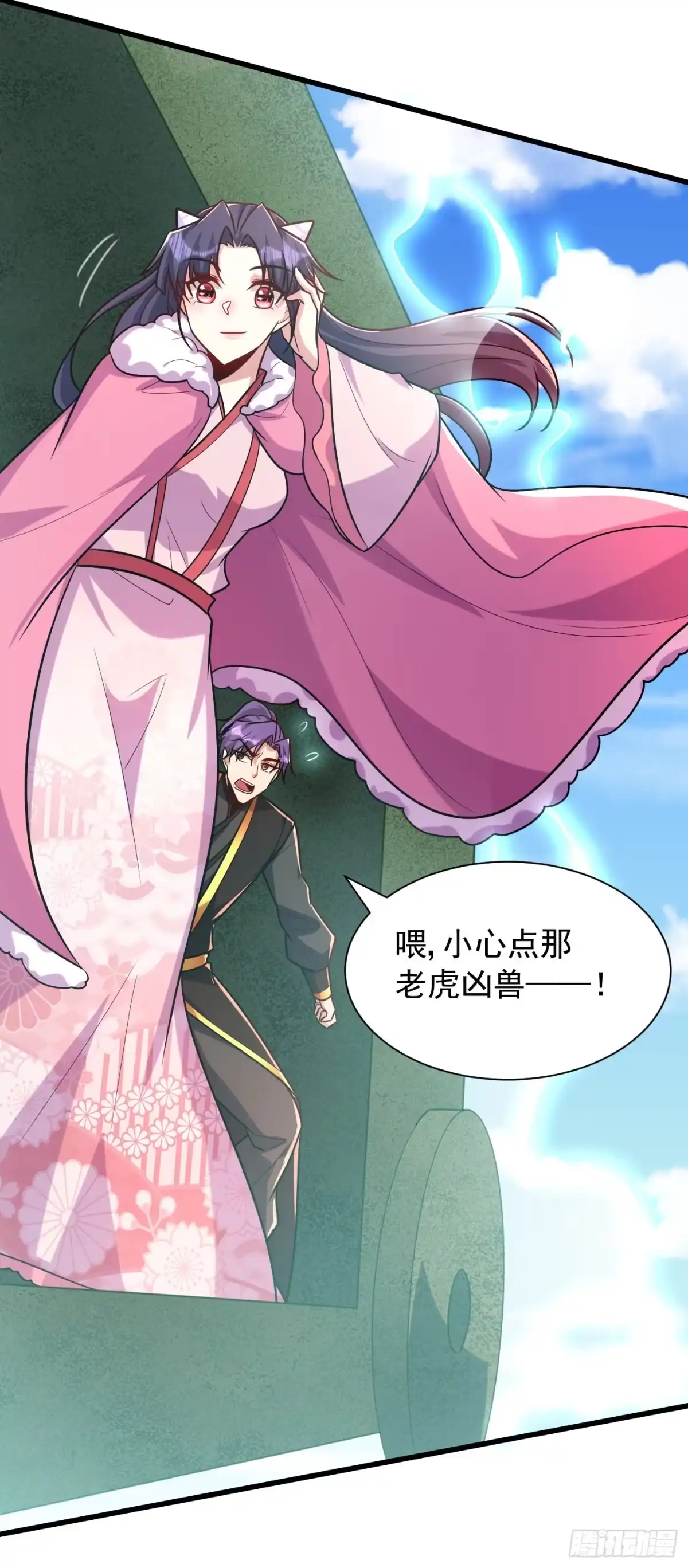 《妖者为王》第241话 大哥哥你是萝莉控吗 第22页