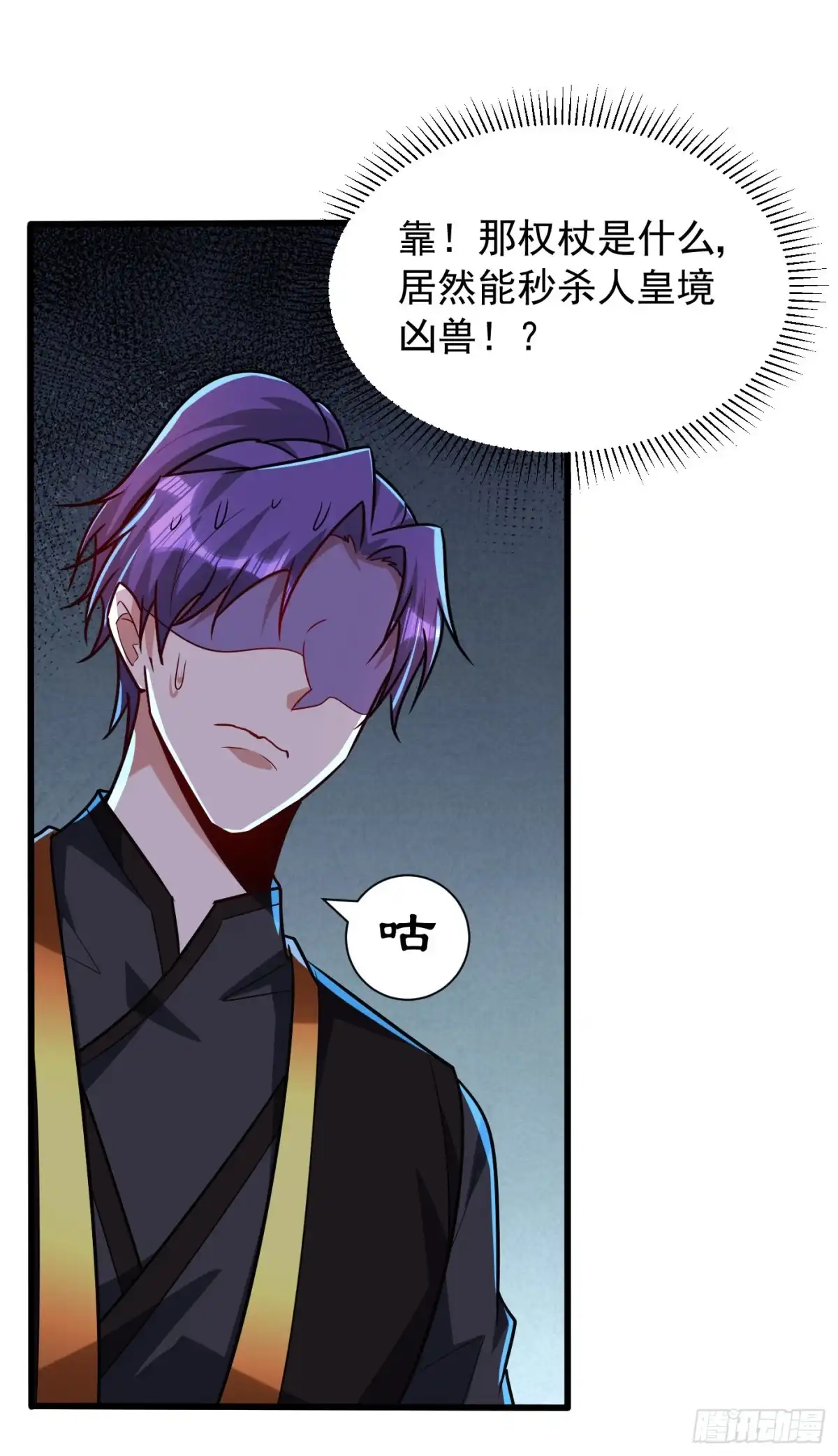 《妖者为王》第241话 大哥哥你是萝莉控吗 第28页