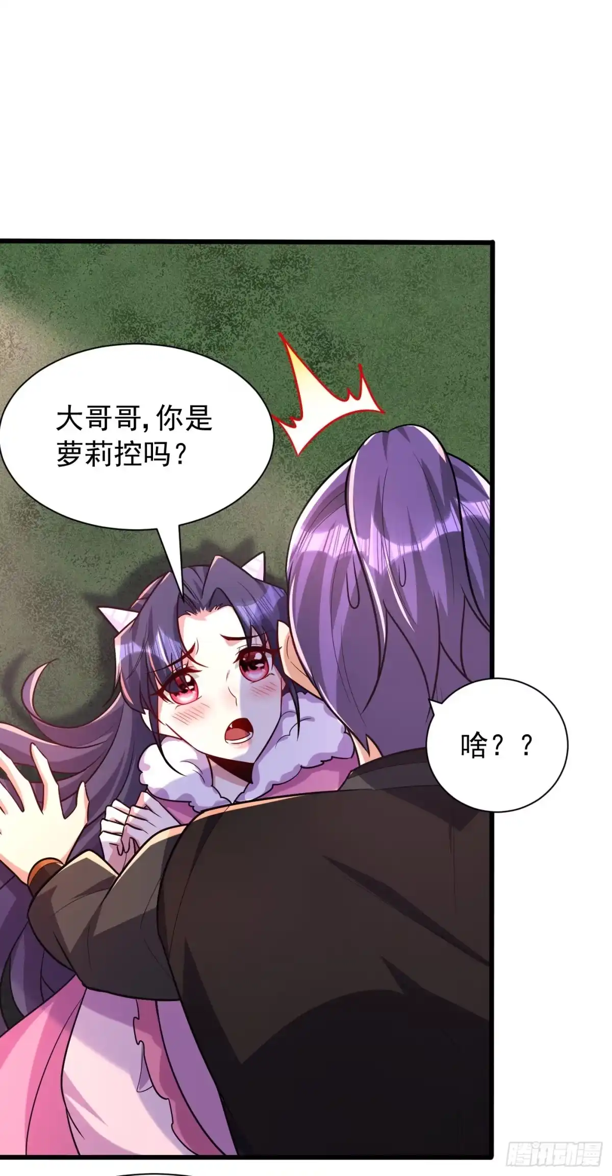 《妖者为王》第241话 大哥哥你是萝莉控吗 第19页