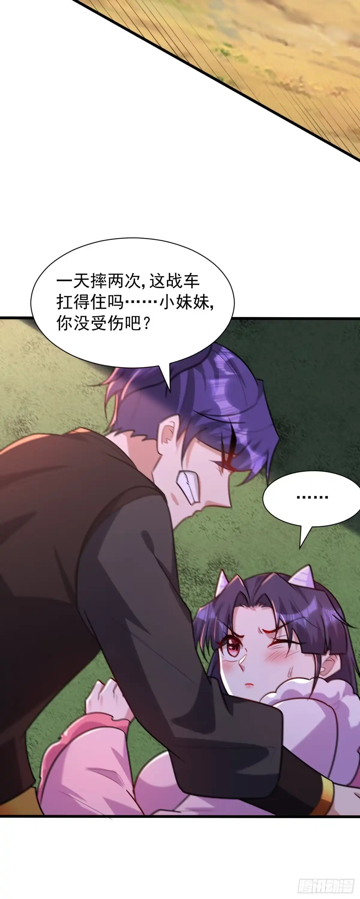 《妖者为王》第241话 大哥哥你是萝莉控吗 第18页