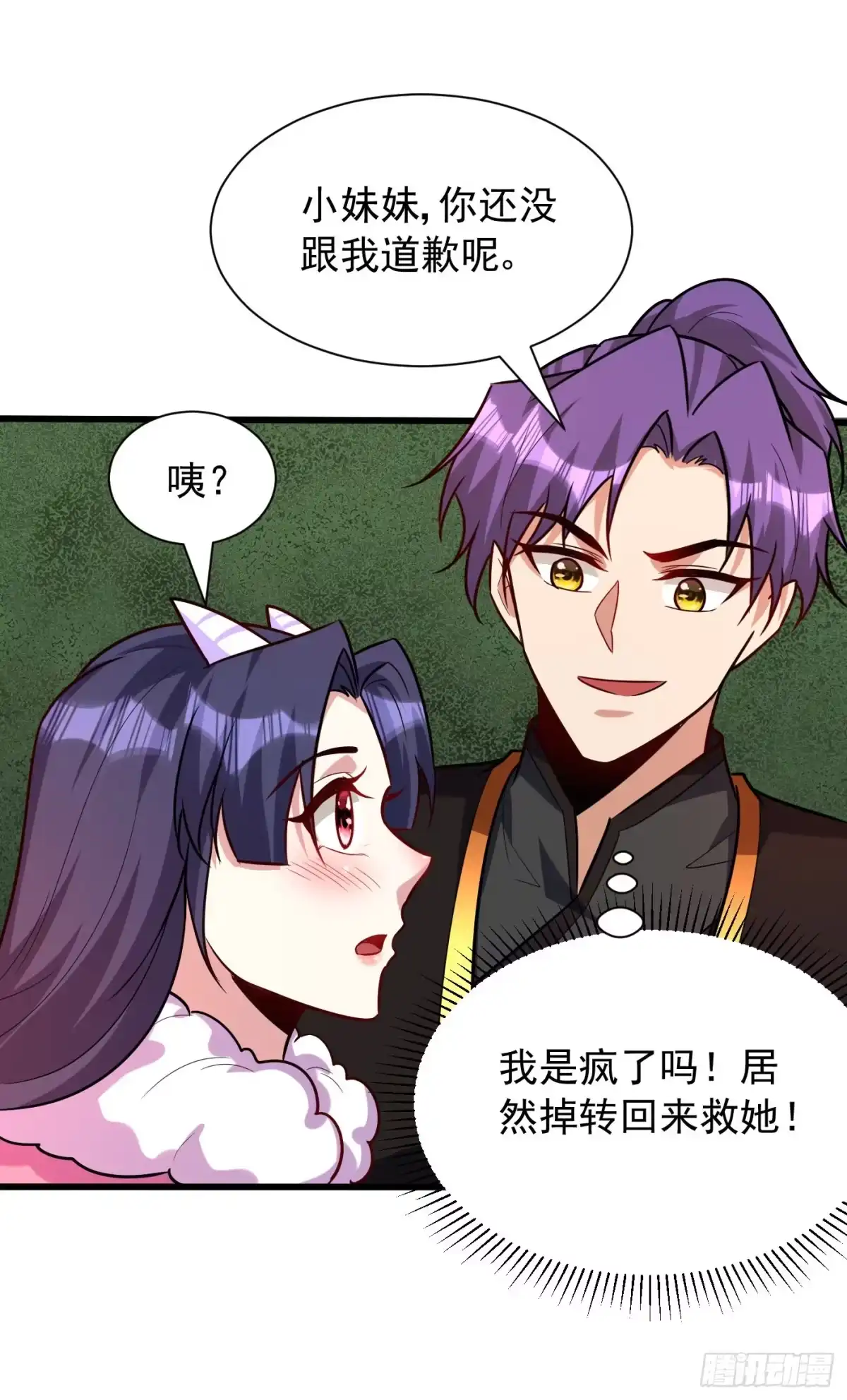《妖者为王》第241话 大哥哥你是萝莉控吗 第14页