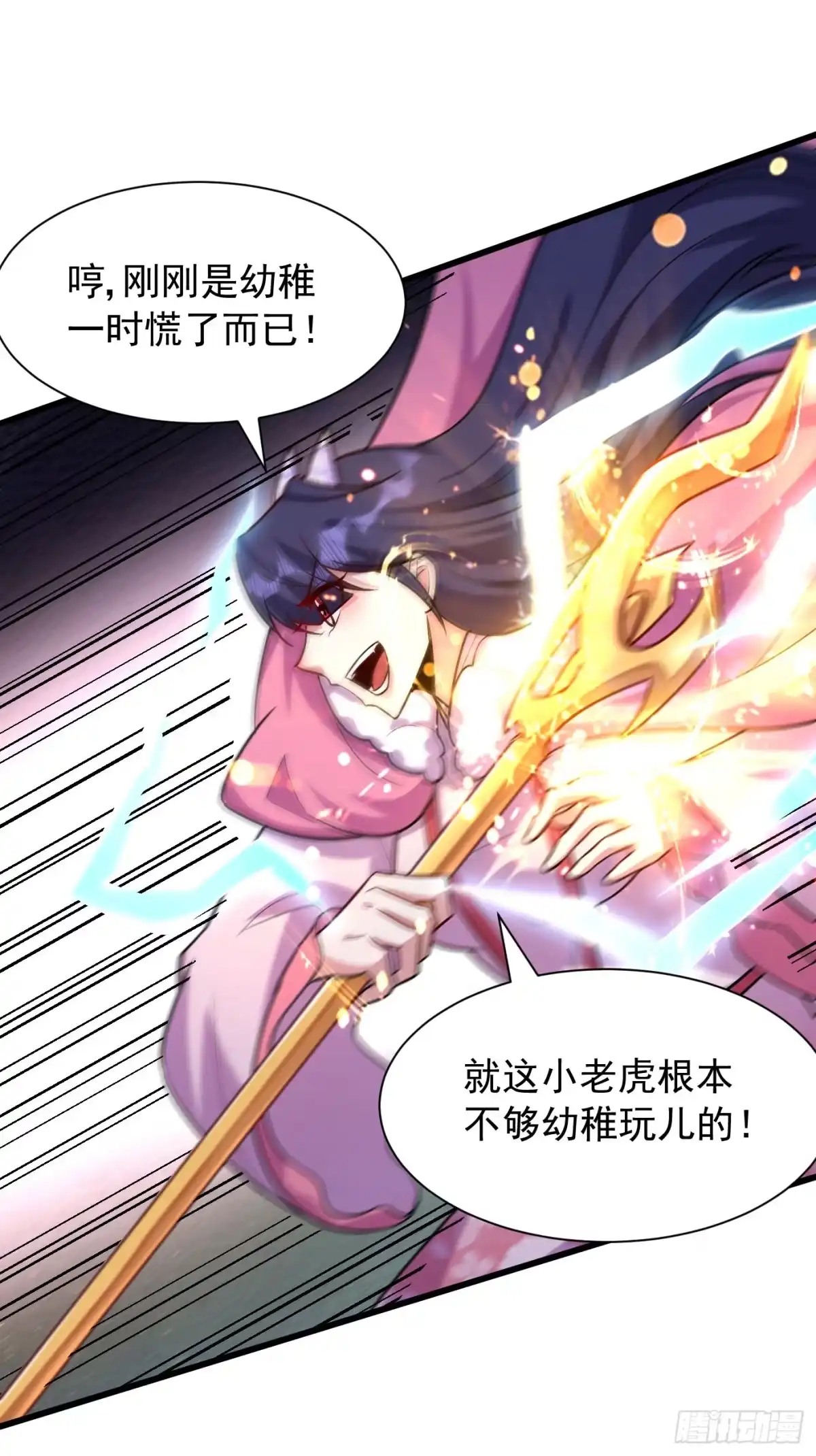 《妖者为王》第241话 大哥哥你是萝莉控吗 第24页