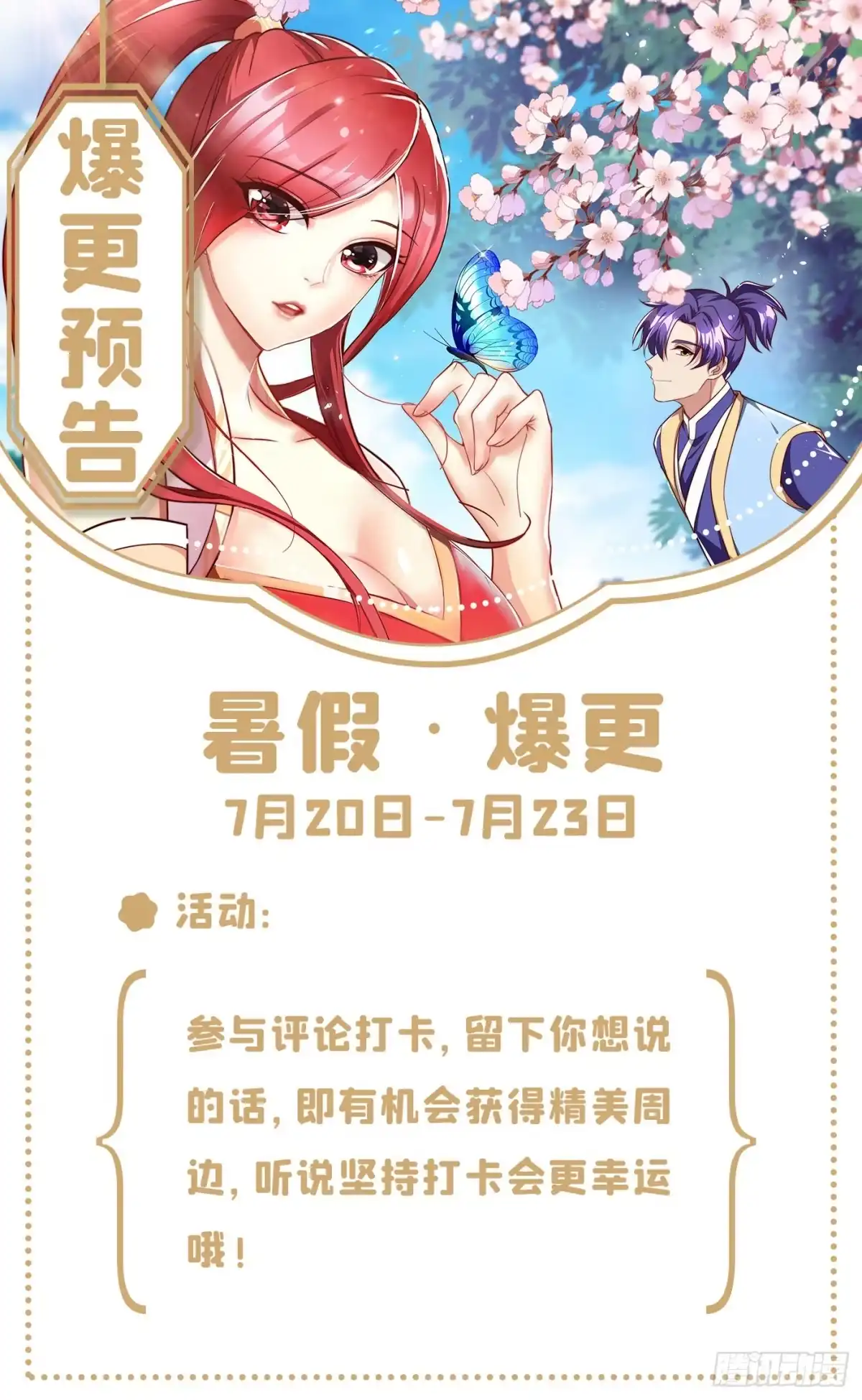 《妖者为王》第242话 快逃！幼稚！ 第32页