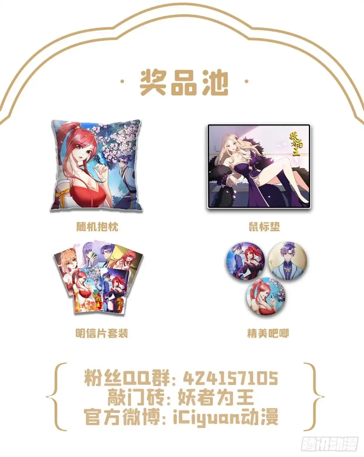 《妖者为王》第242话 快逃！幼稚！ 第33页
