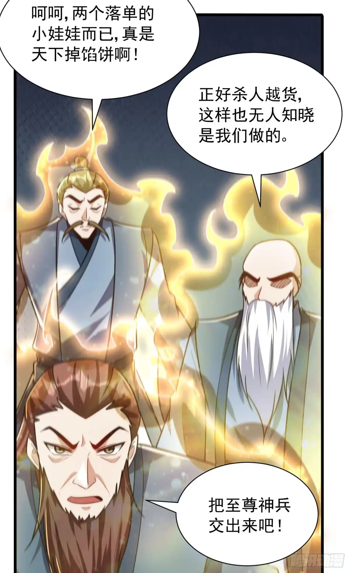 《妖者为王》第242话 快逃！幼稚！ 第11页