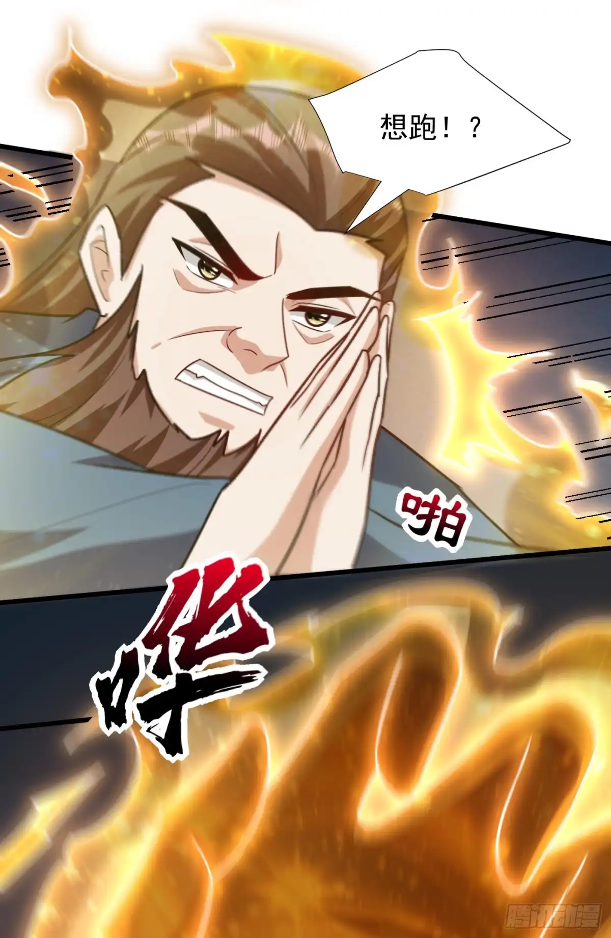 《妖者为王》第242话 快逃！幼稚！ 第20页