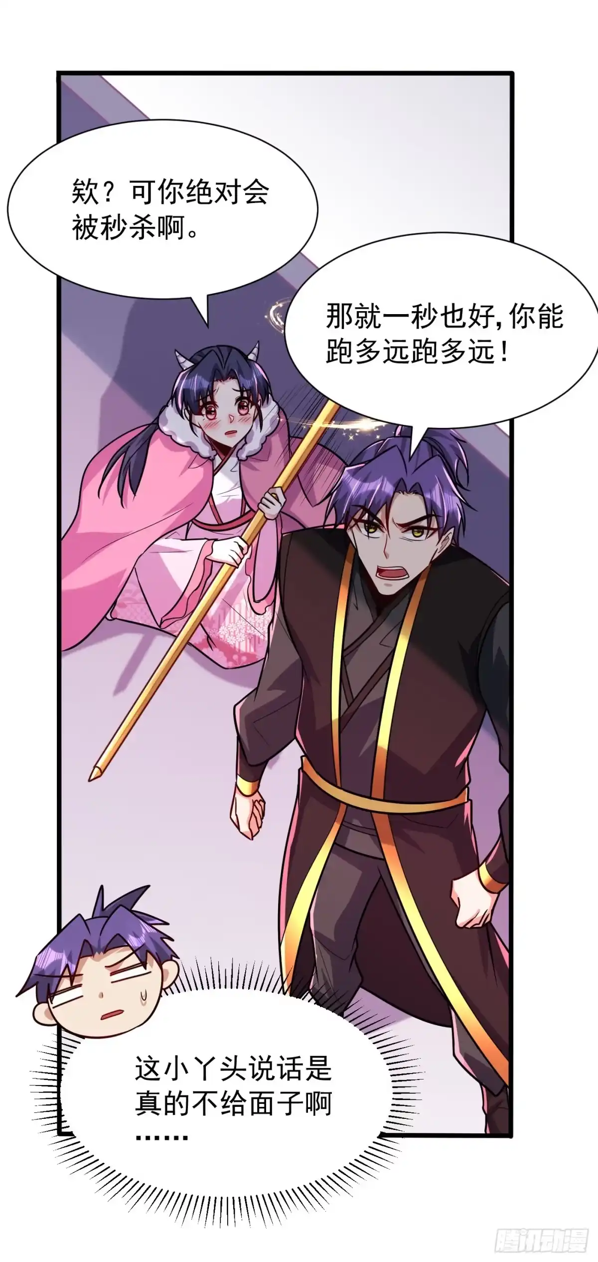 《妖者为王》第242话 快逃！幼稚！ 第26页