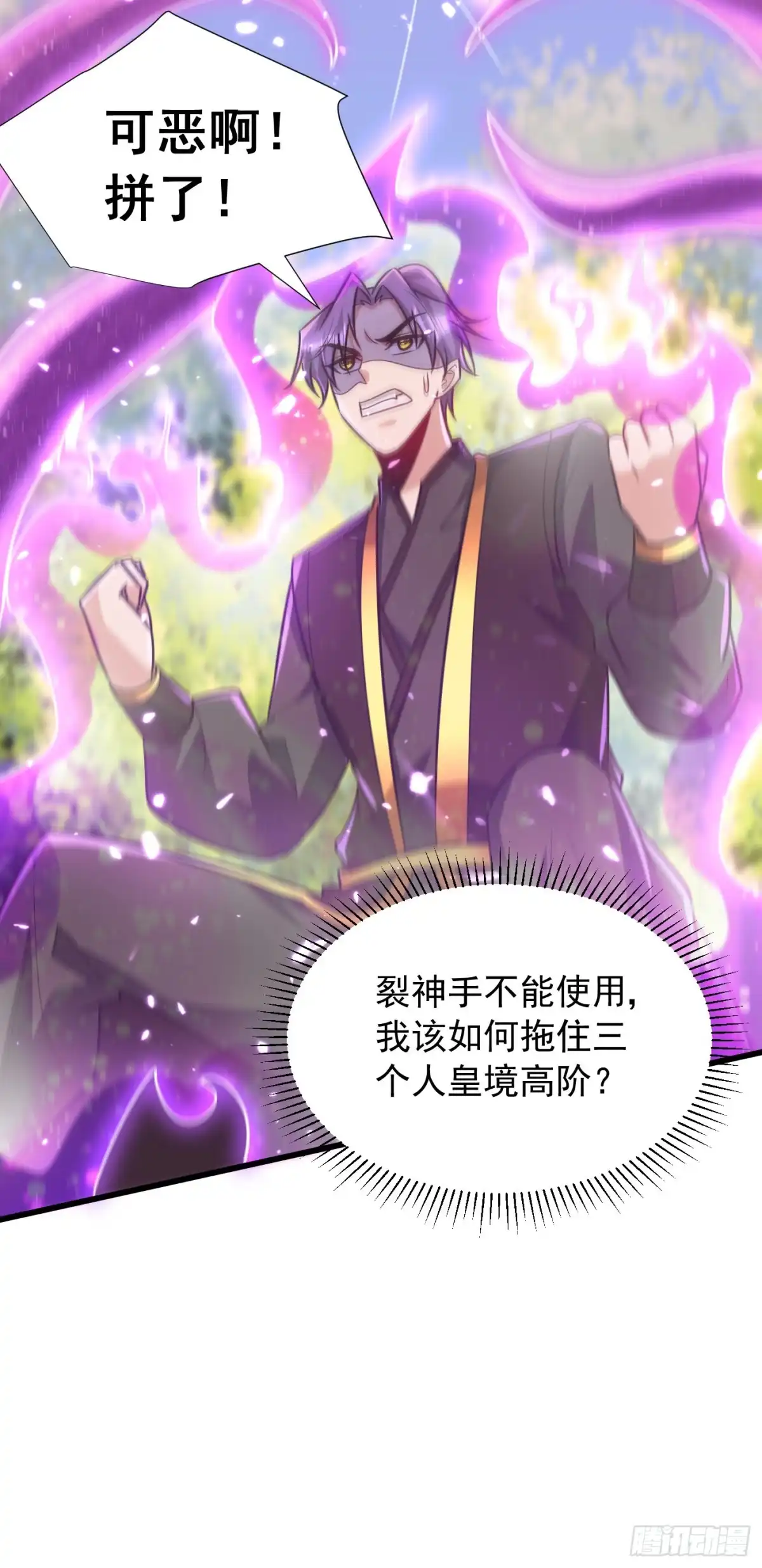 《妖者为王》第242话 快逃！幼稚！ 第30页