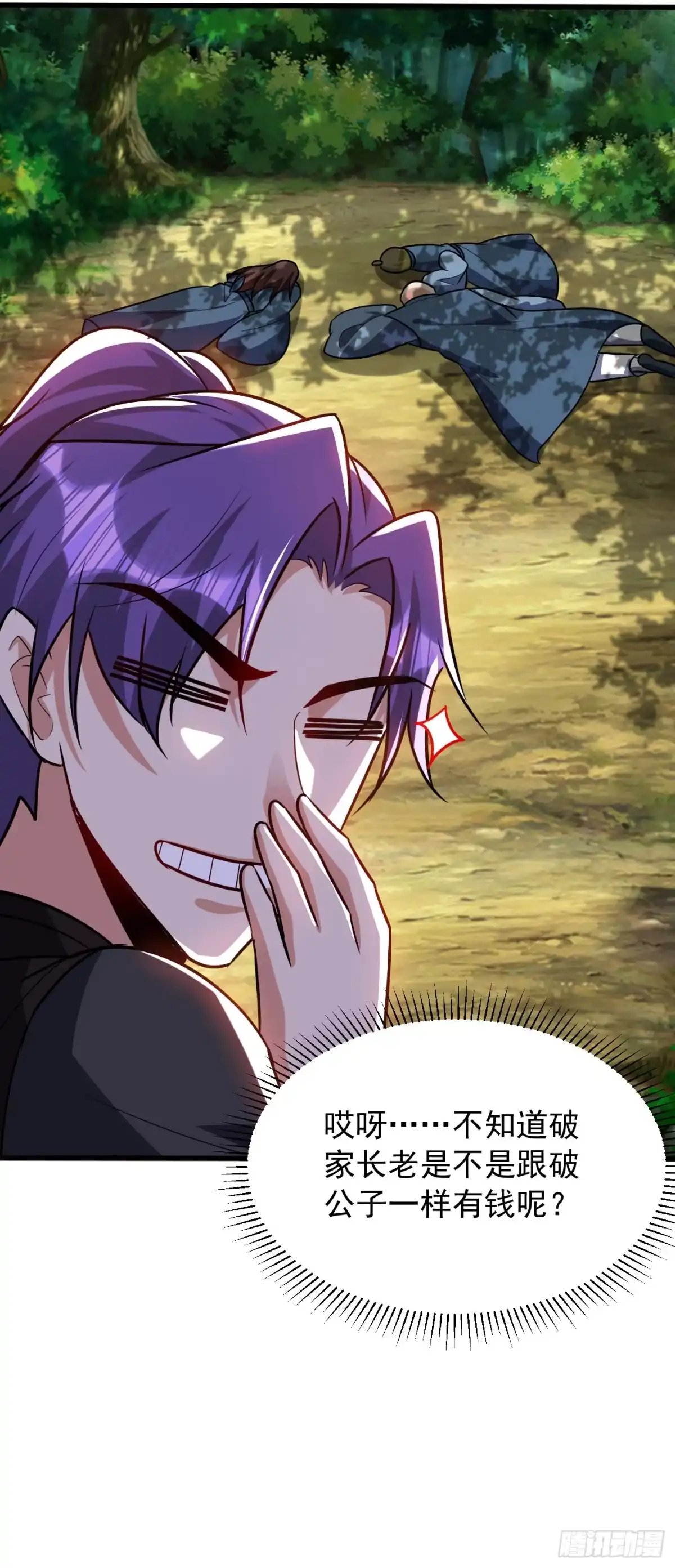 《妖者为王》第243话 是谁敢欺负我家幼稚 第28页
