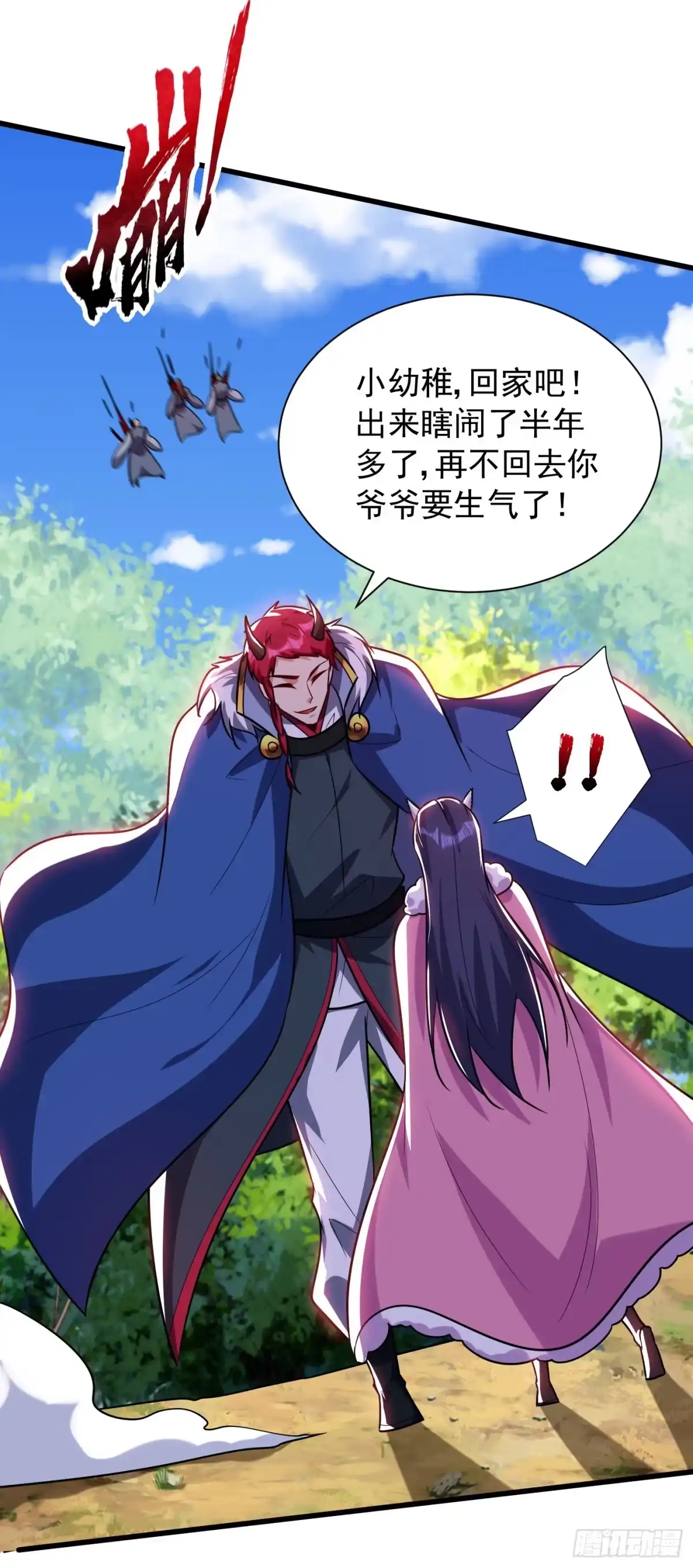 《妖者为王》第243话 是谁敢欺负我家幼稚 第18页