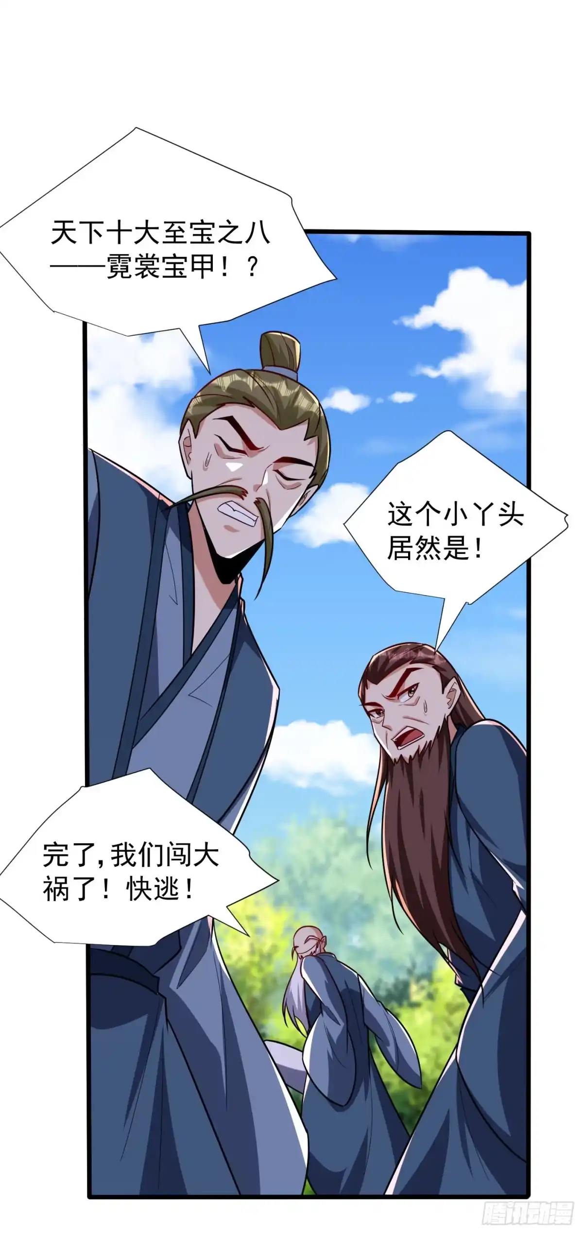 《妖者为王》第243话 是谁敢欺负我家幼稚 第9页