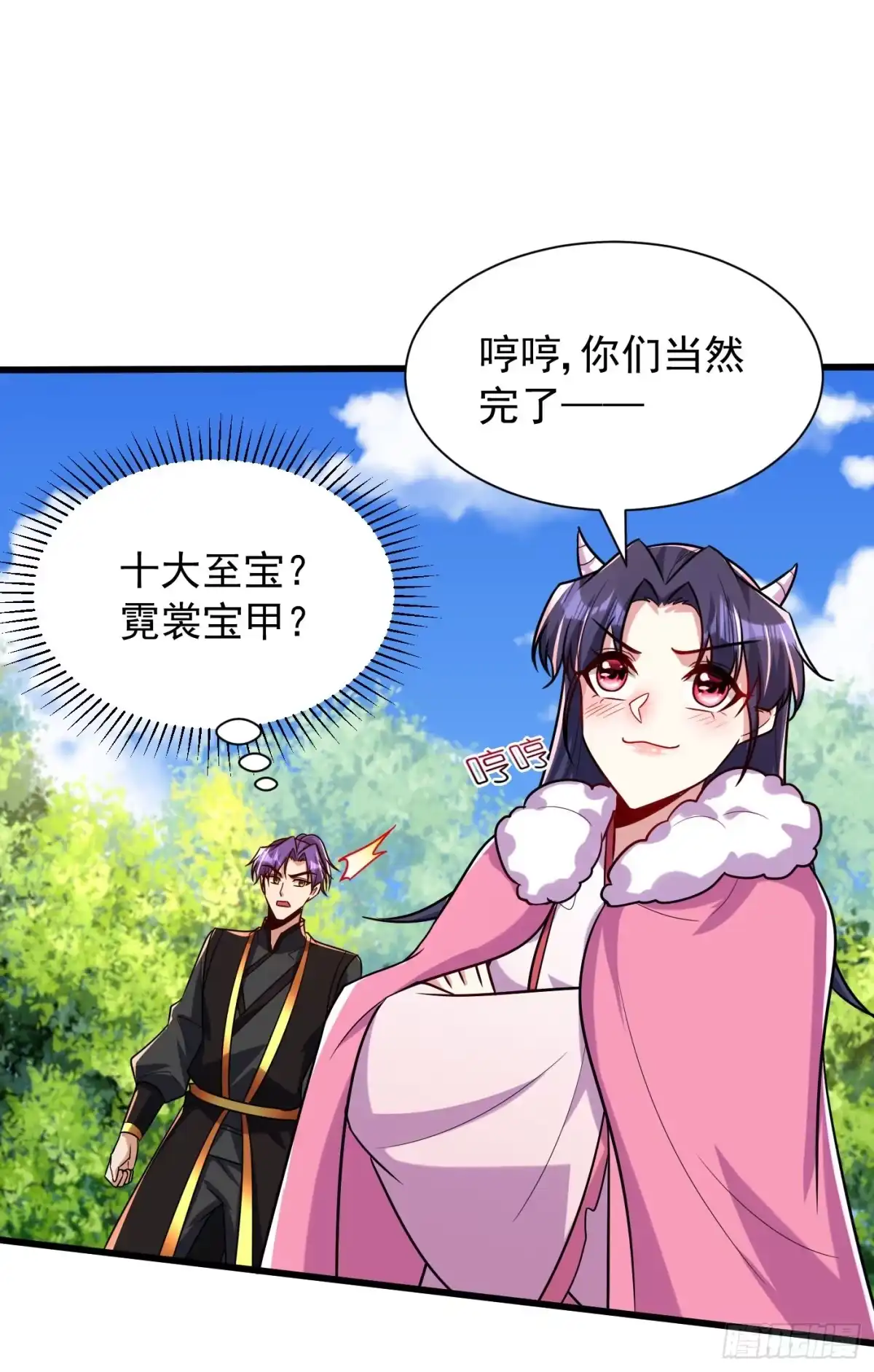 《妖者为王》第243话 是谁敢欺负我家幼稚 第10页