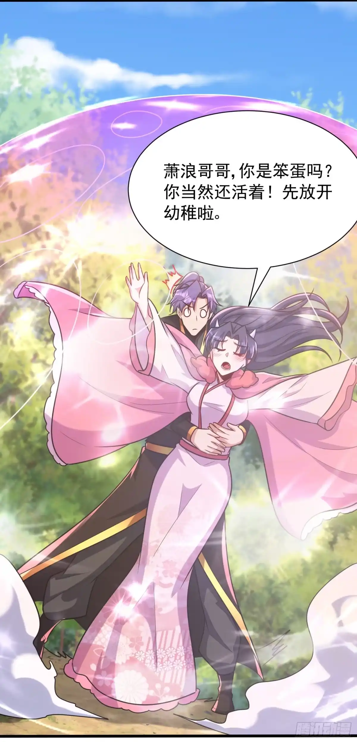 《妖者为王》第243话 是谁敢欺负我家幼稚 第7页