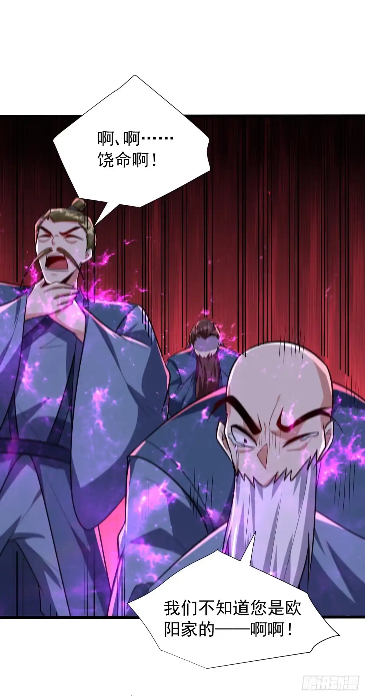 《妖者为王》第243话 是谁敢欺负我家幼稚 第17页