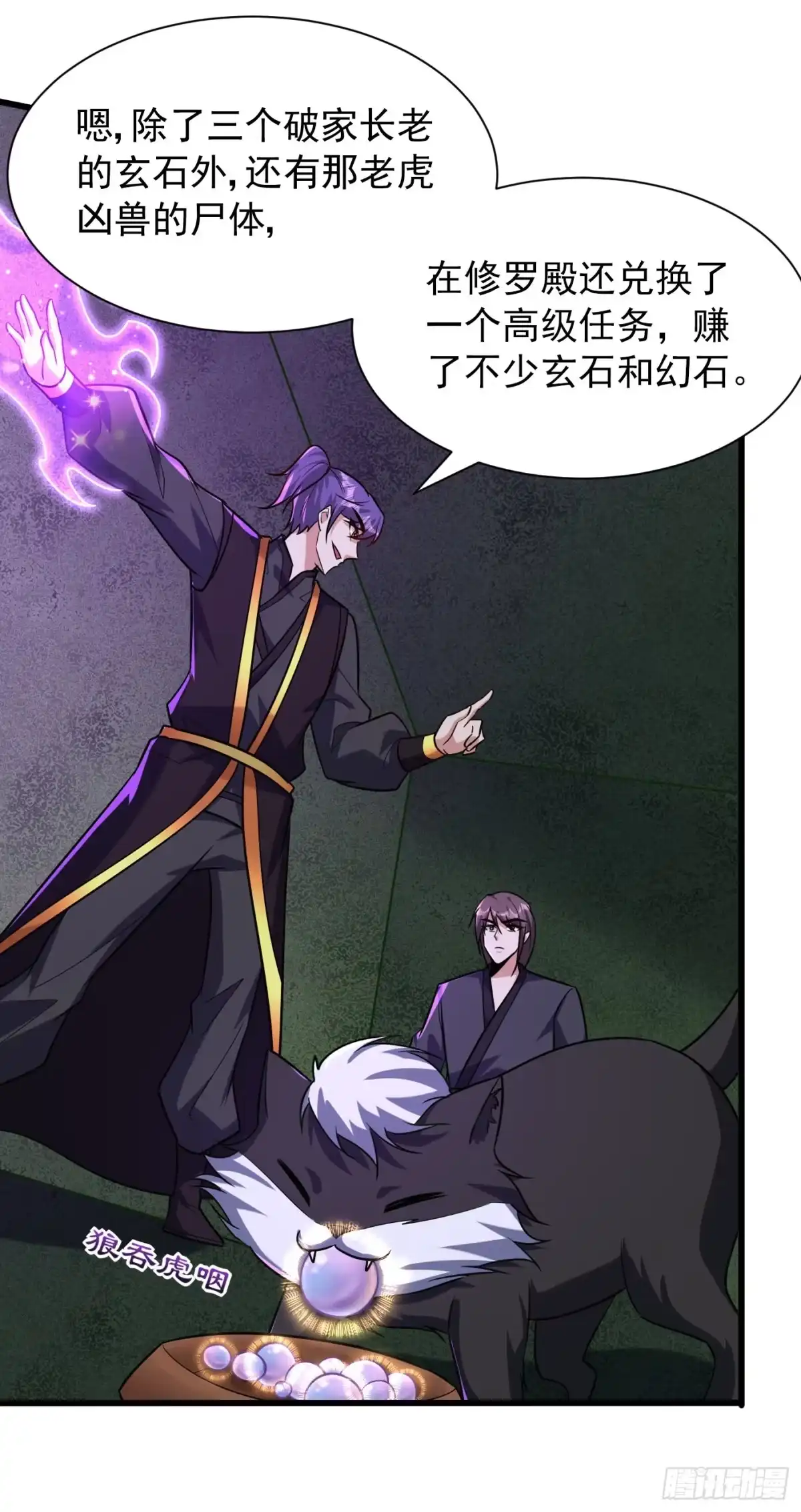 《妖者为王》第243话 是谁敢欺负我家幼稚 第31页