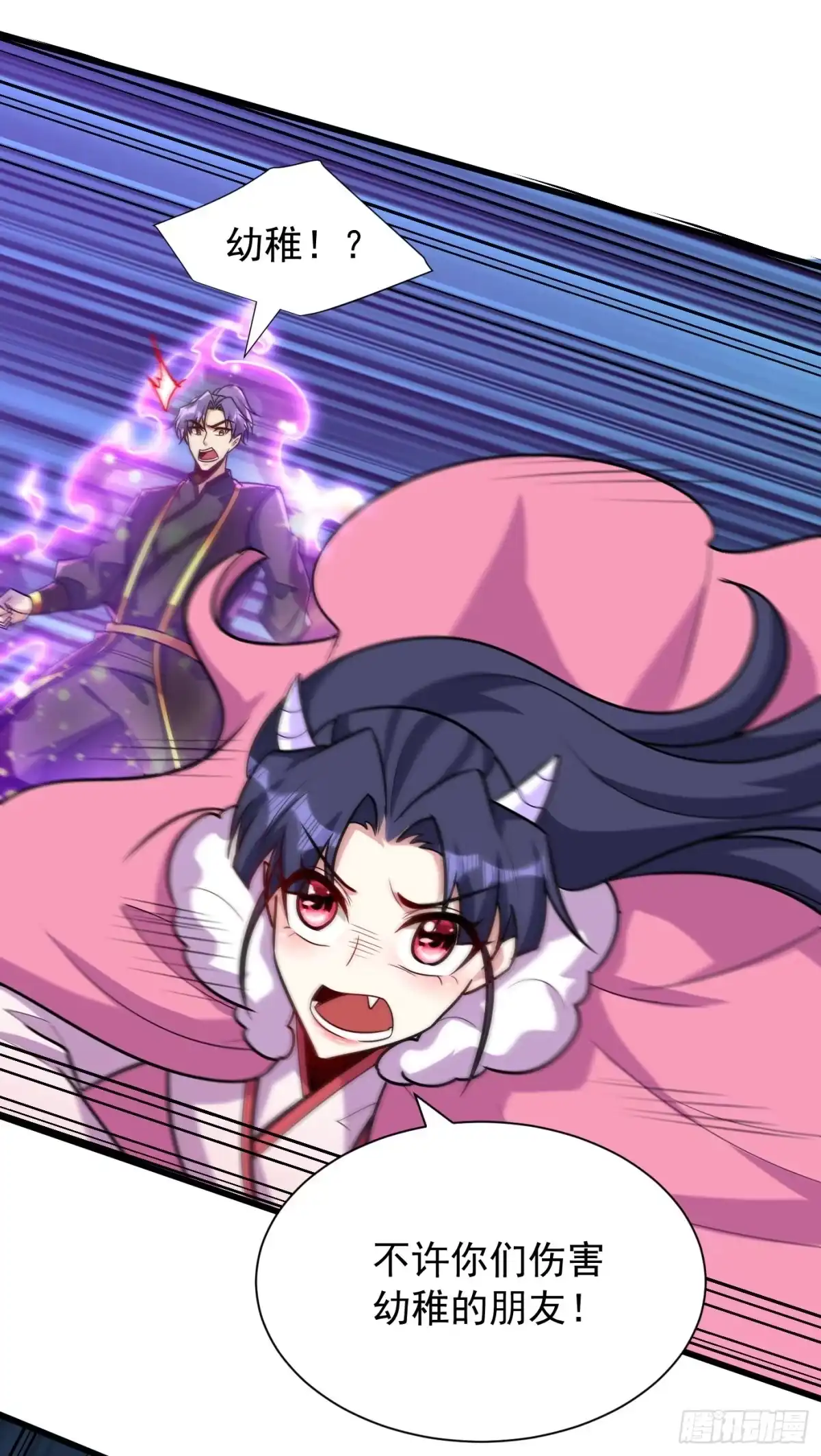 《妖者为王》第243话 是谁敢欺负我家幼稚 第2页