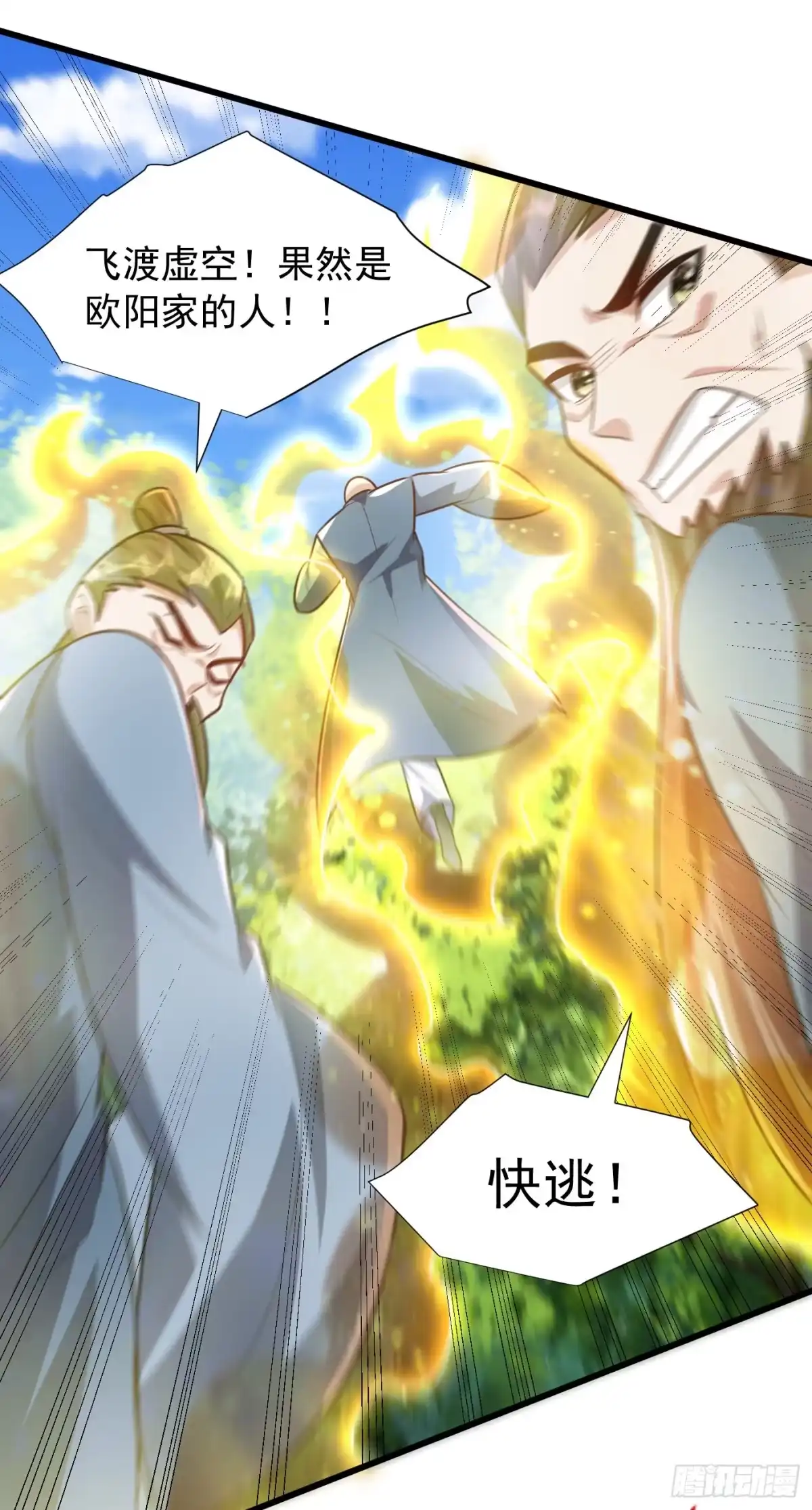 《妖者为王》第243话 是谁敢欺负我家幼稚 第15页