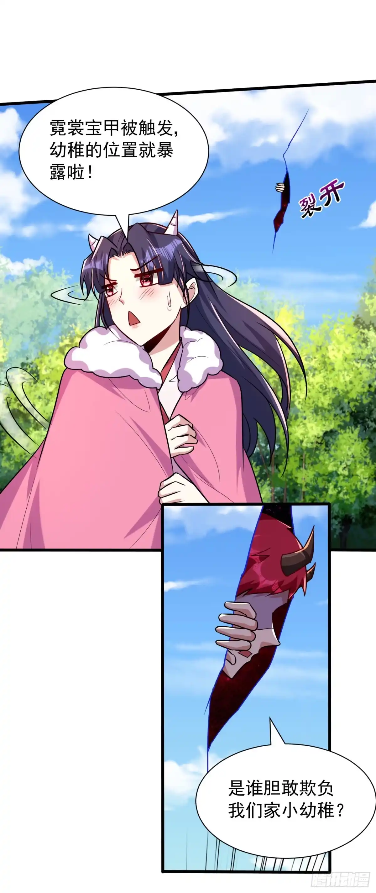 《妖者为王》第243话 是谁敢欺负我家幼稚 第12页